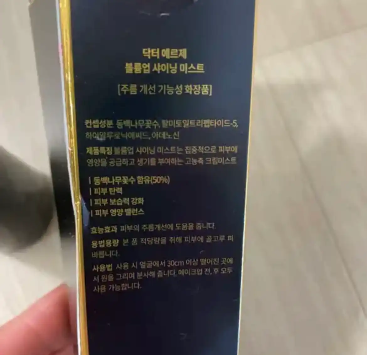 언니의파우치 리뷰 이미지 4 - [볼륨 업 샤이닝 미스트]