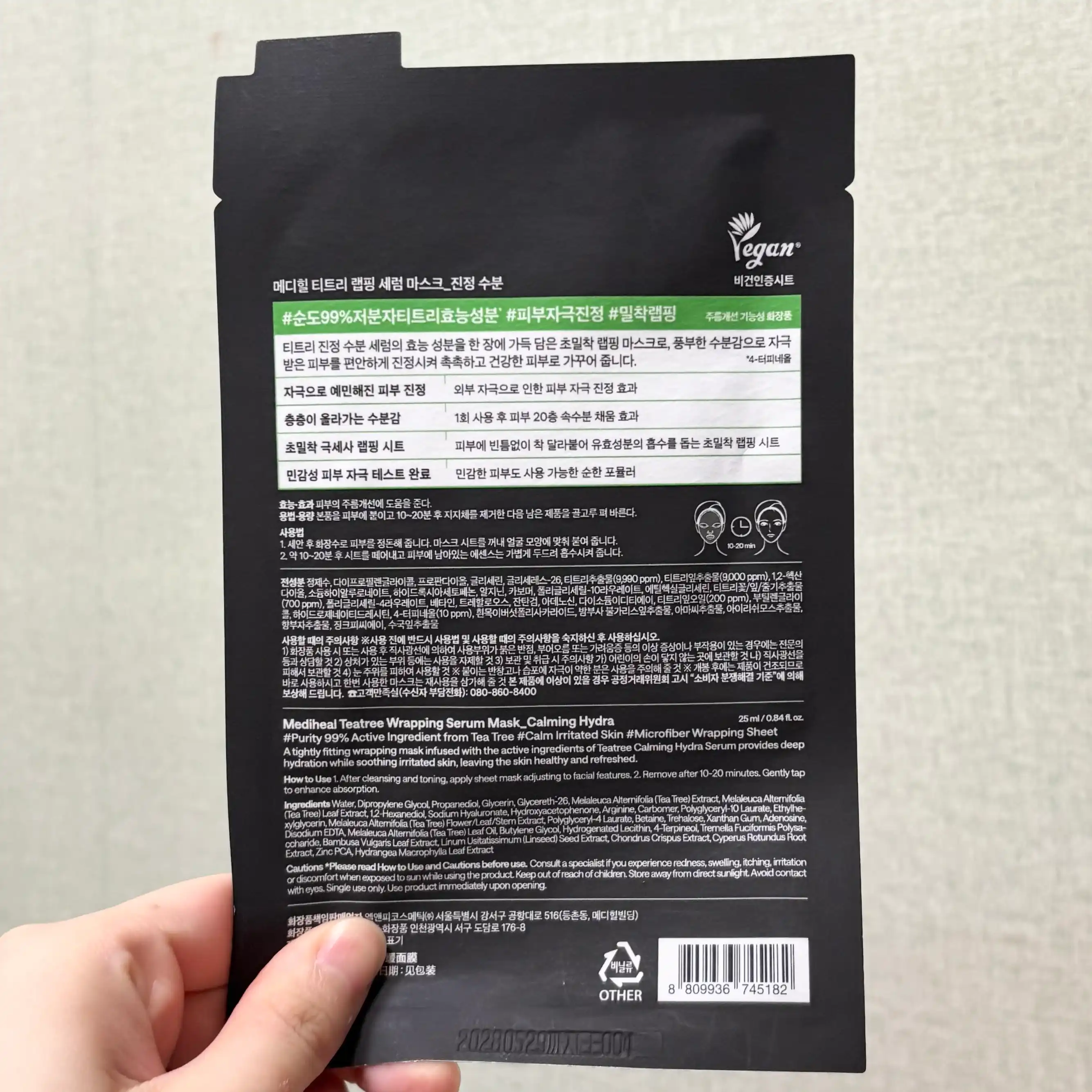 언니의파우치 리뷰 이미지 2 - [티트리 랩핑 세럼 마스크 진정 수분]