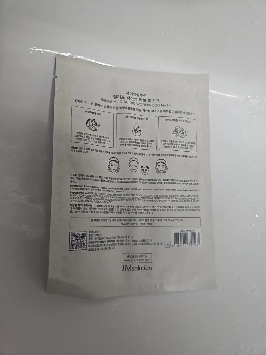 언니의파우치 리뷰 이미지 2 - [릴리프 약산성 약쑥 마스크]
