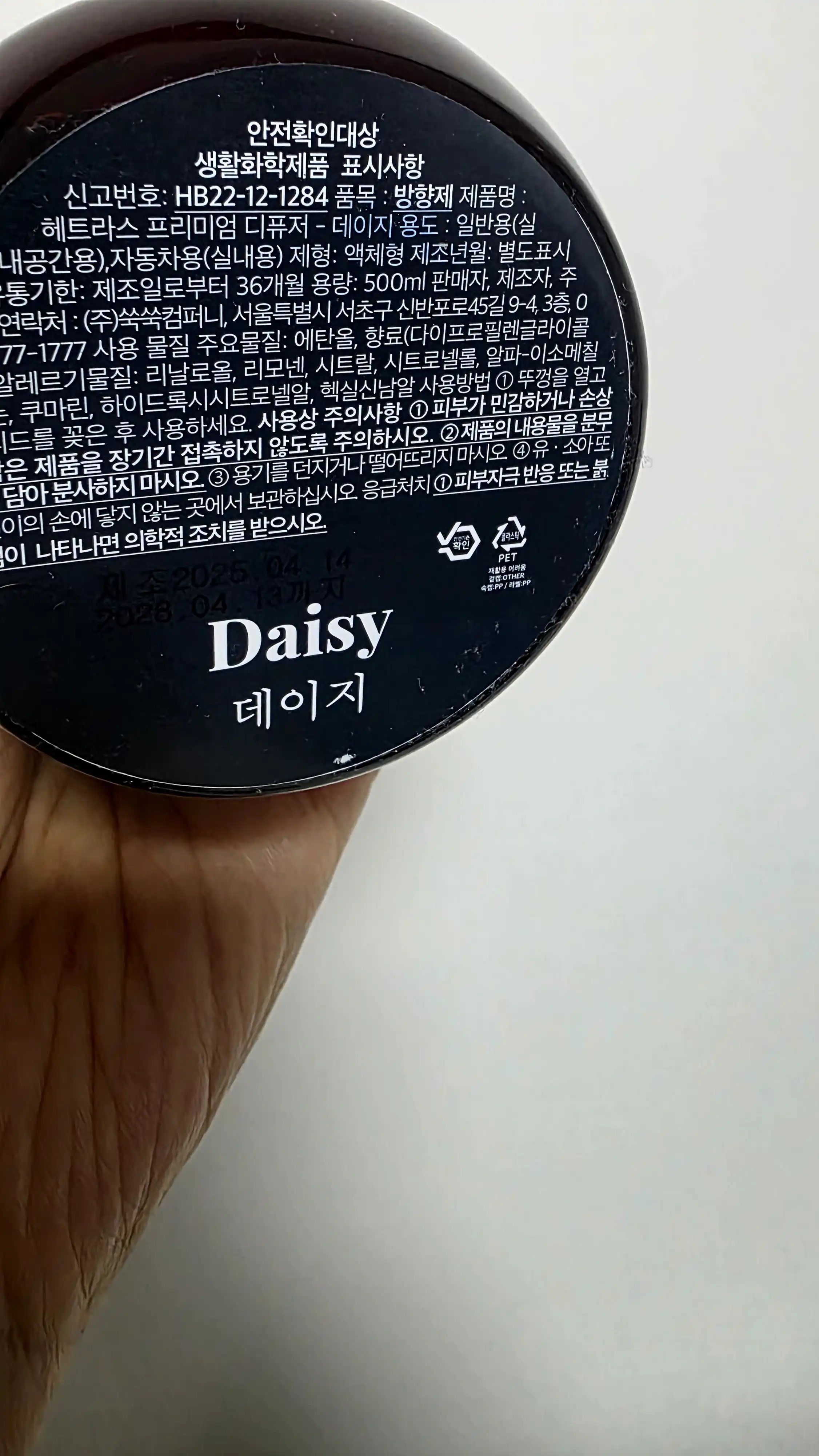 언니의파우치 리뷰 이미지 3 - [프리미엄 디퓨저 데이지]