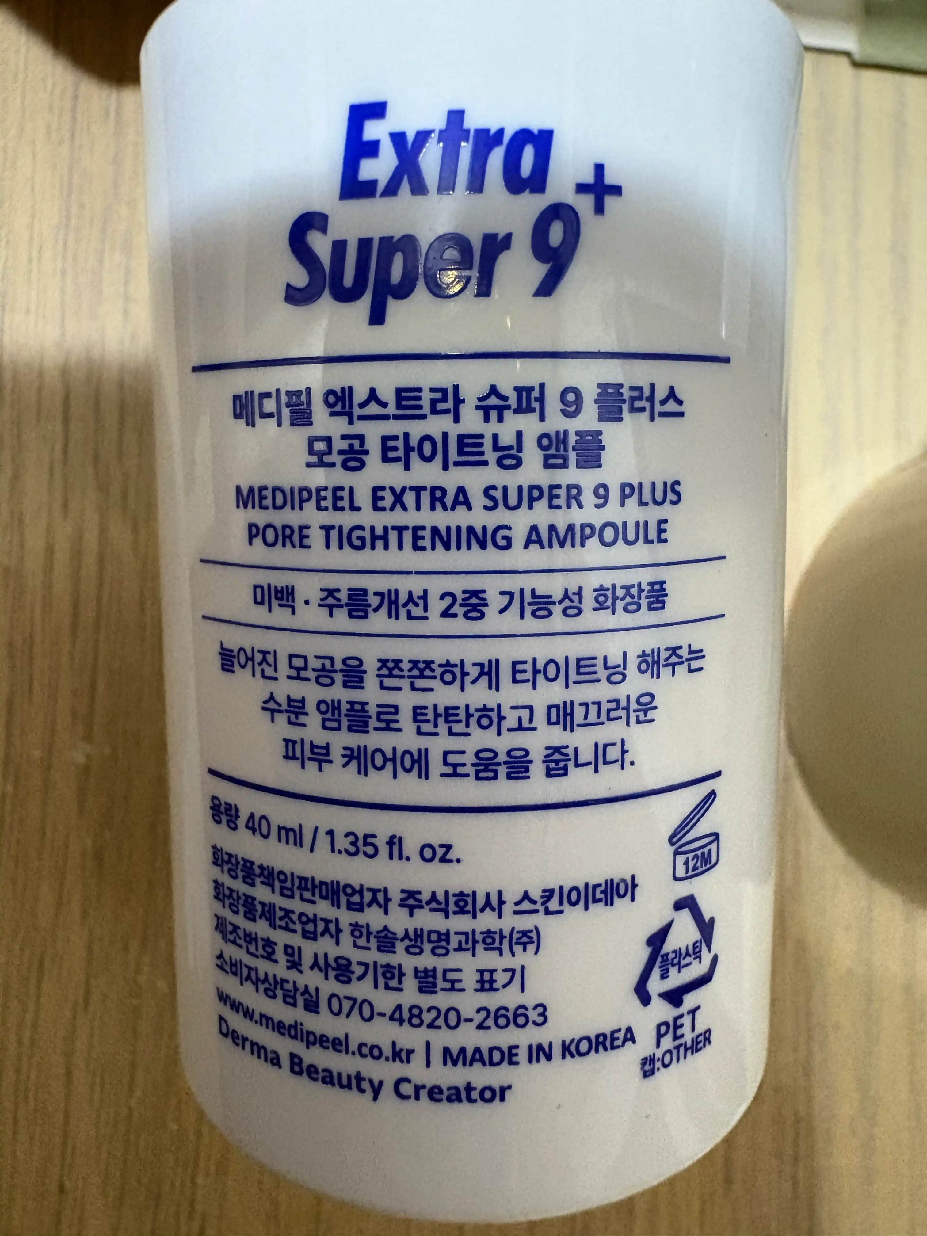 언니의파우치 리뷰 이미지 2 - [엑스트라 슈퍼 9 플러스 모공 타이트닝 앰플]