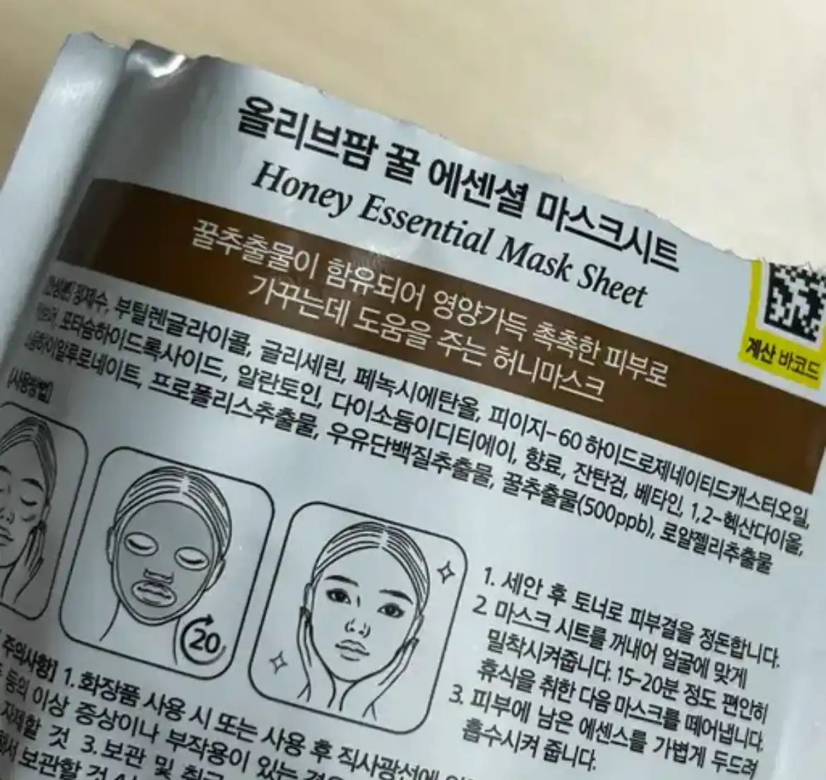 언니의파우치 리뷰 이미지 2 - [에센셜 마스크 시트 꿀]