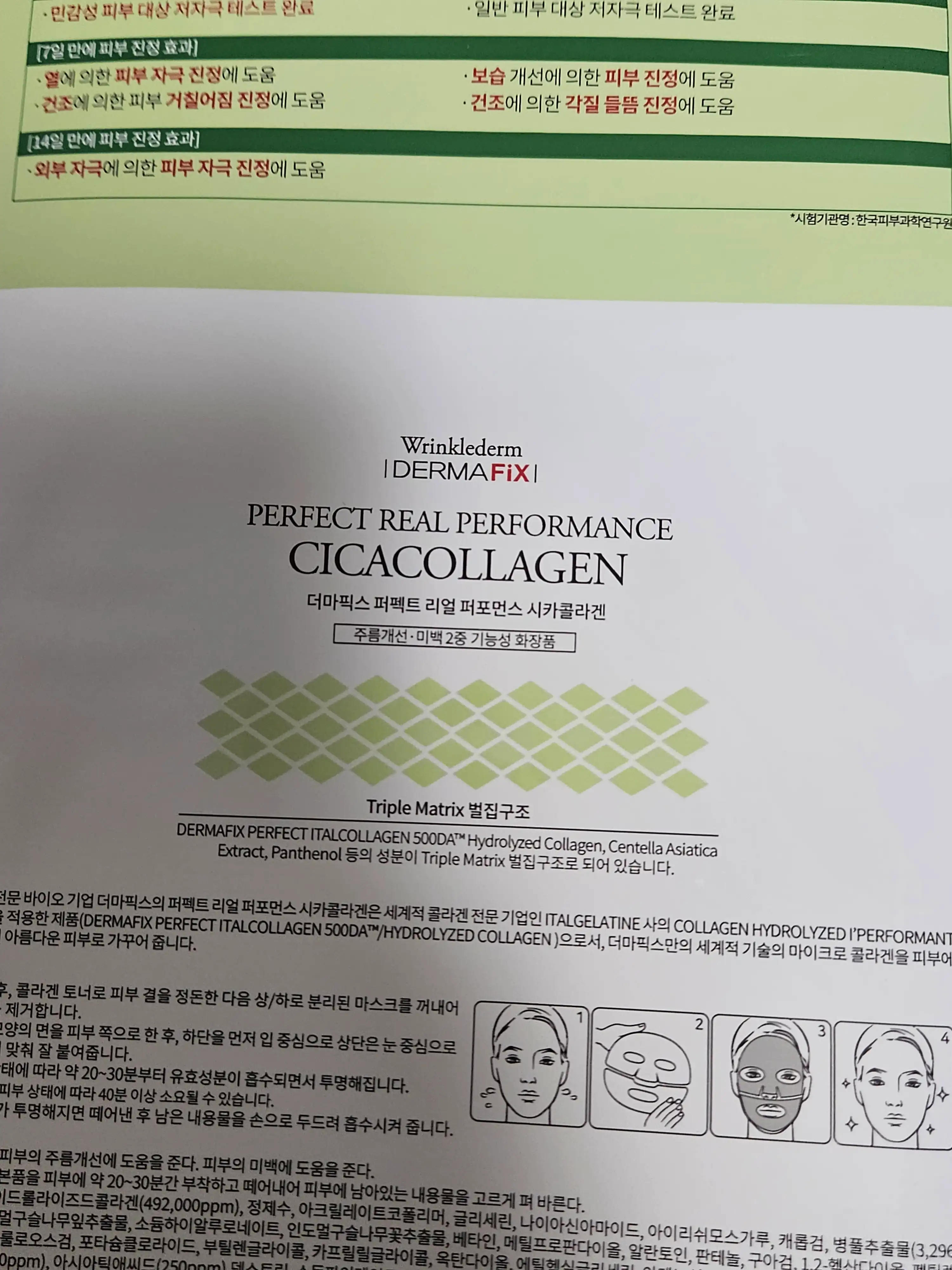 언니의파우치 리뷰 이미지 2 - [퍼펙트 리얼 퍼포먼스 시카콜라겐]