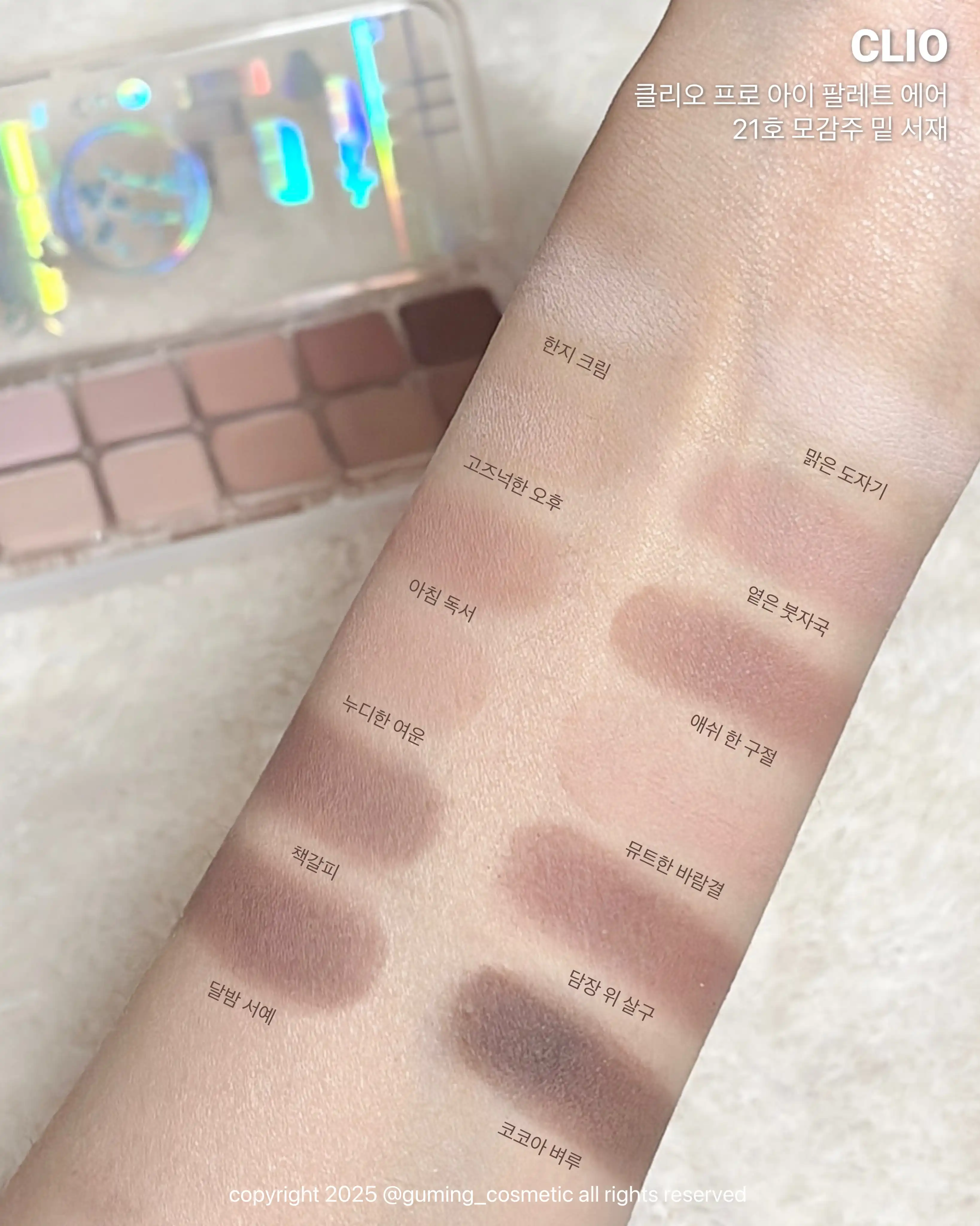 언니의파우치 리뷰 이미지 2 - [(클리오X국가유산청) 프로 아이 팔레트 에어]