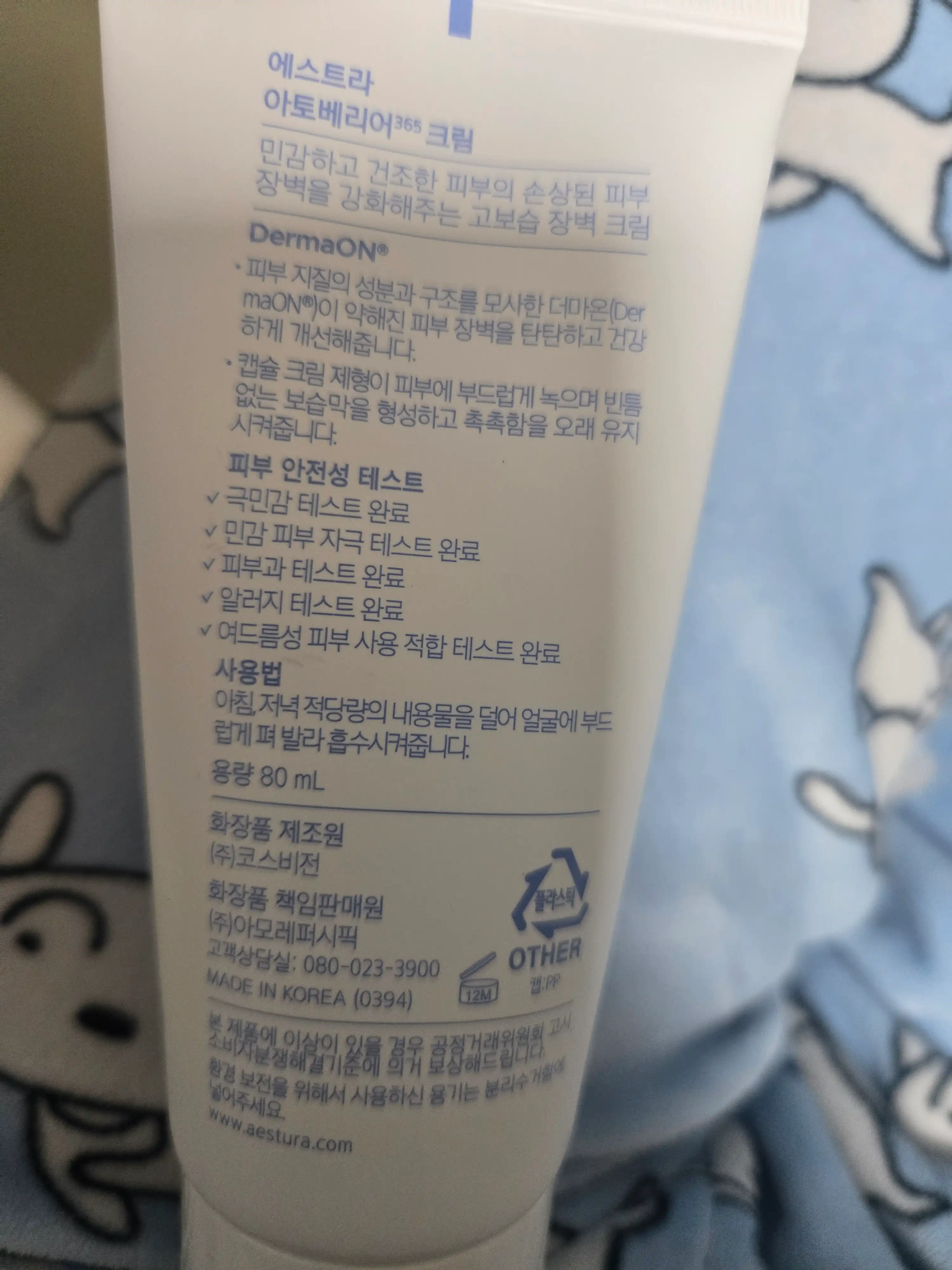 언니의파우치 리뷰 이미지 2 - [아토베리어365 크림]