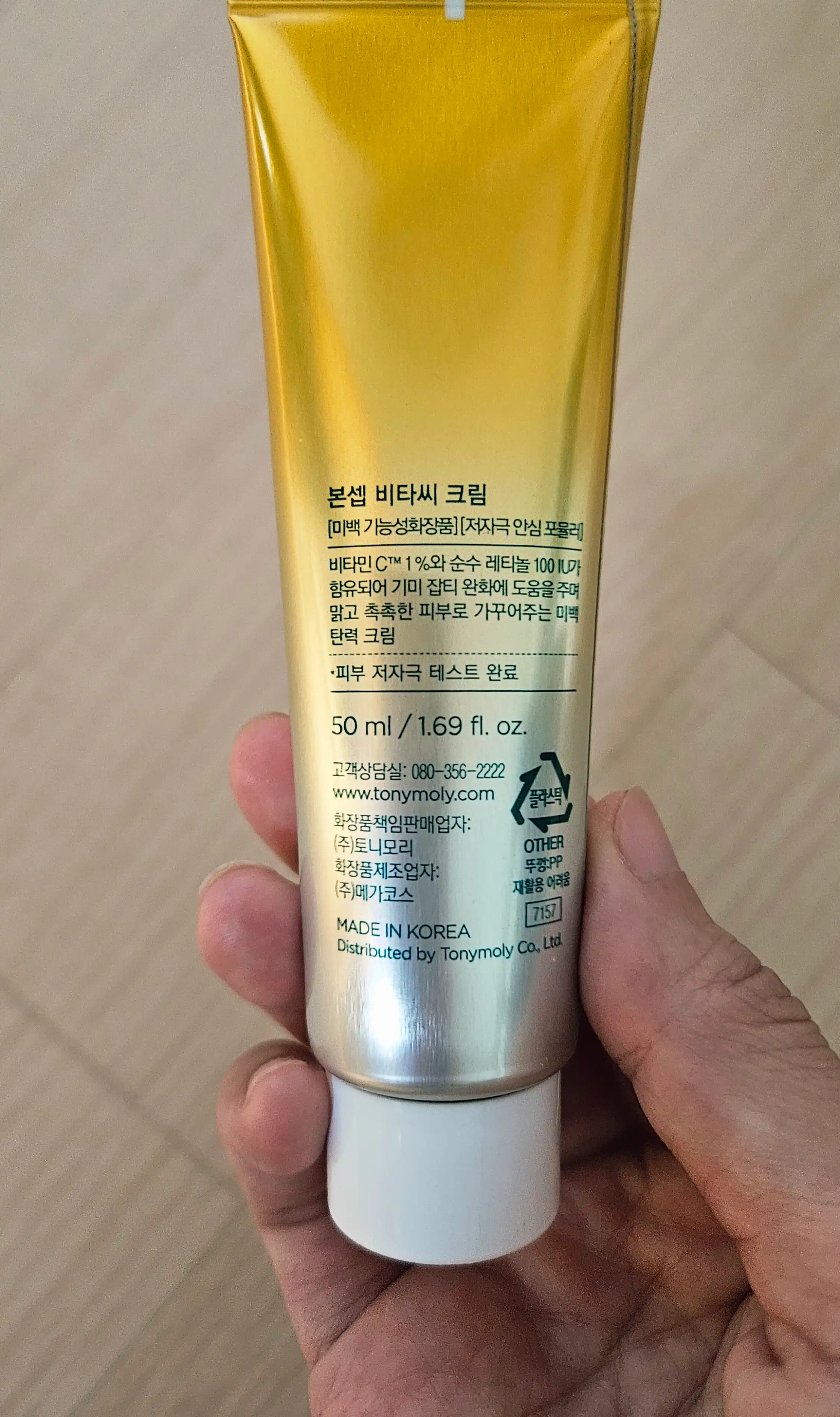 언니의파우치 리뷰 이미지 2 - [비타씨 크림]