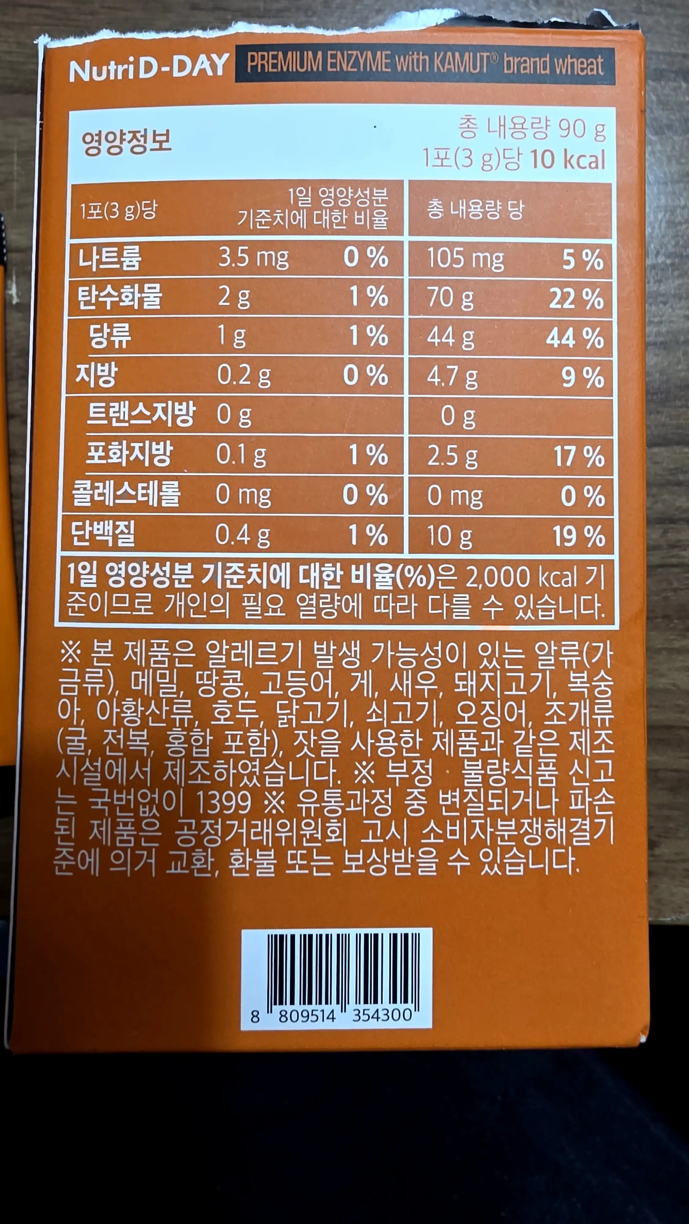 언니의파우치 리뷰 이미지 3 - [발아 카무트 브랜드밀 함유 효소]