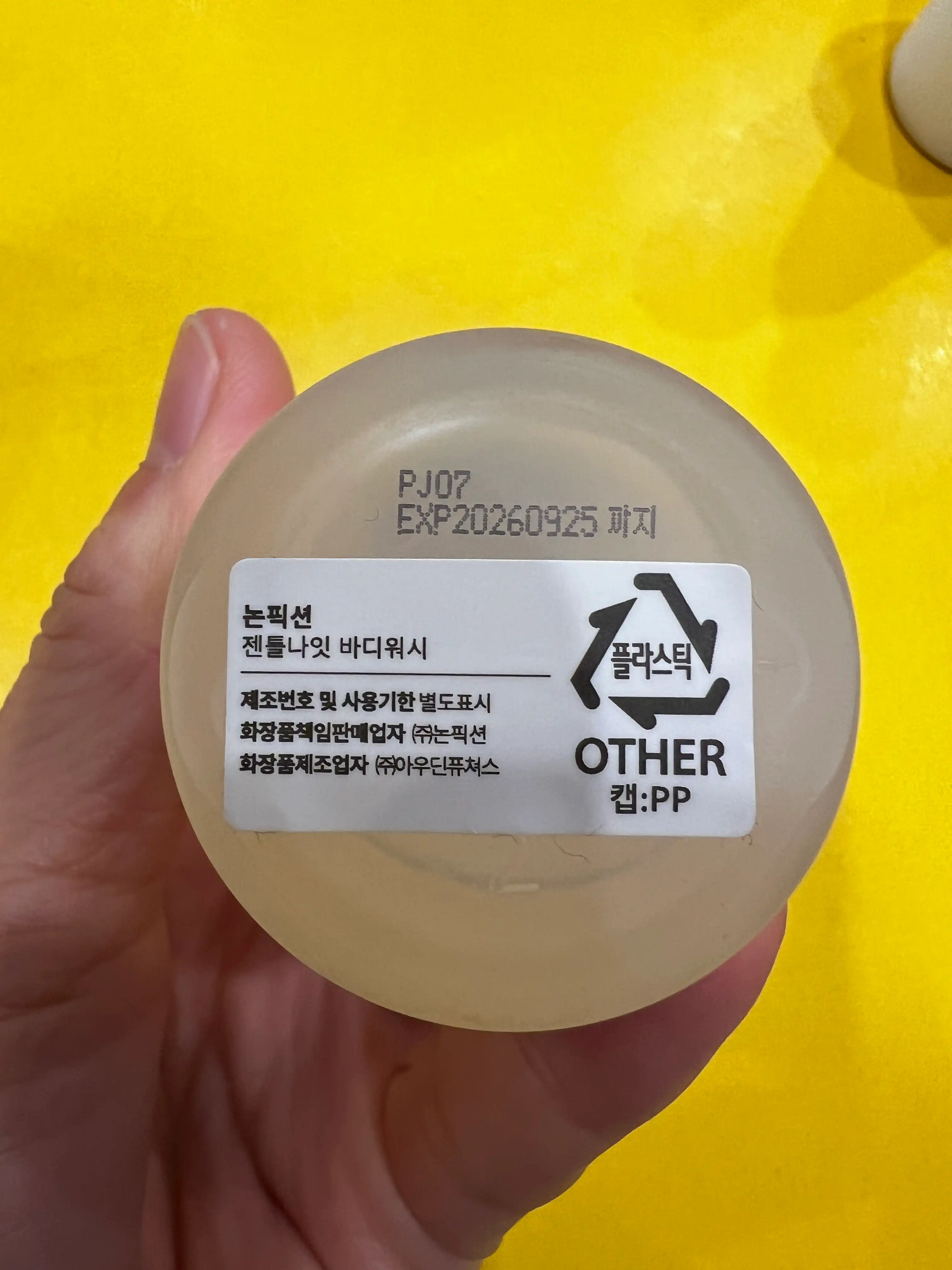 언니의파우치 리뷰 이미지 2 - [젠틀 나이트 바디워시]