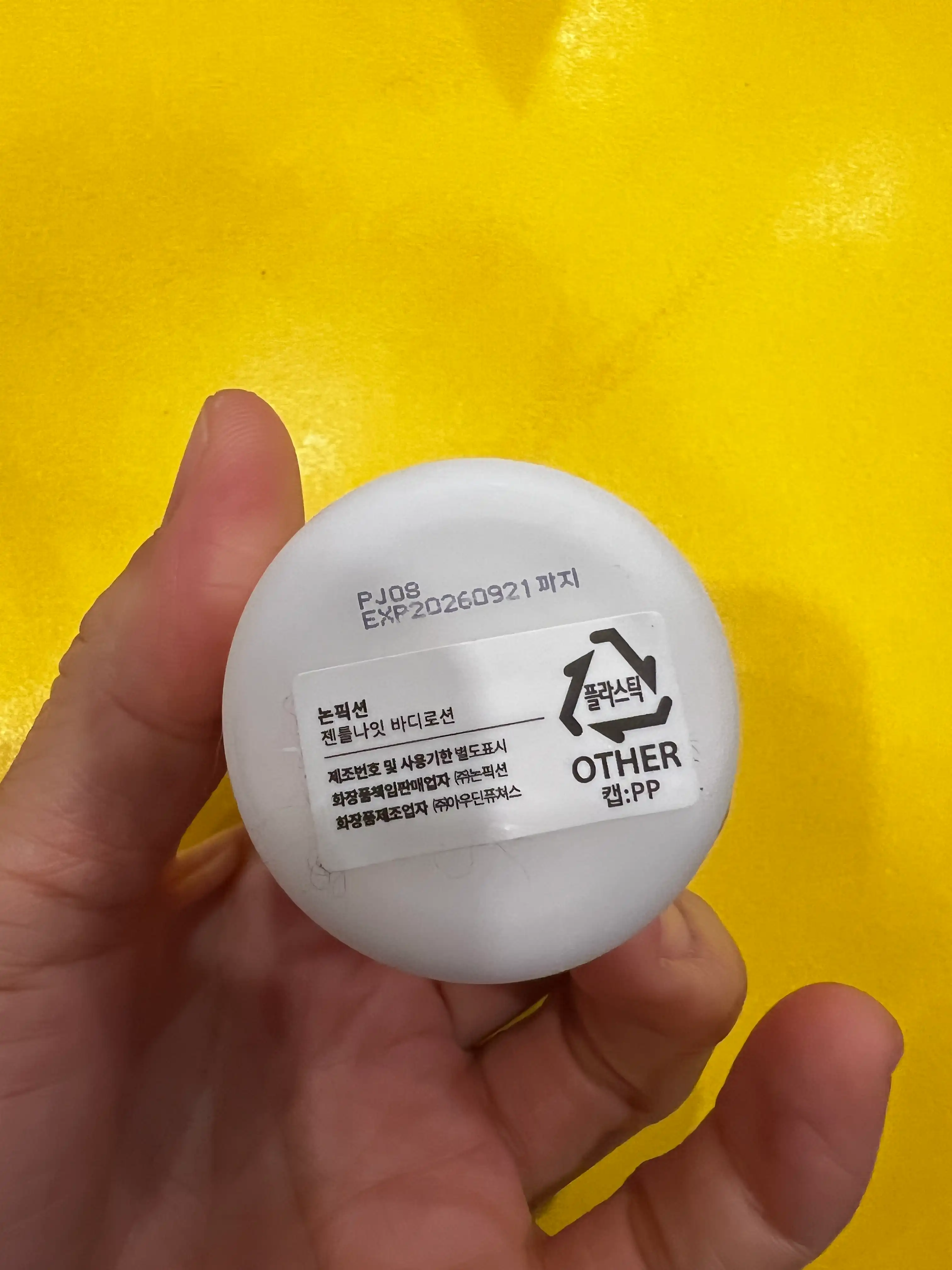 언니의파우치 리뷰 이미지 2 - [젠틀 나이트 바디로션]