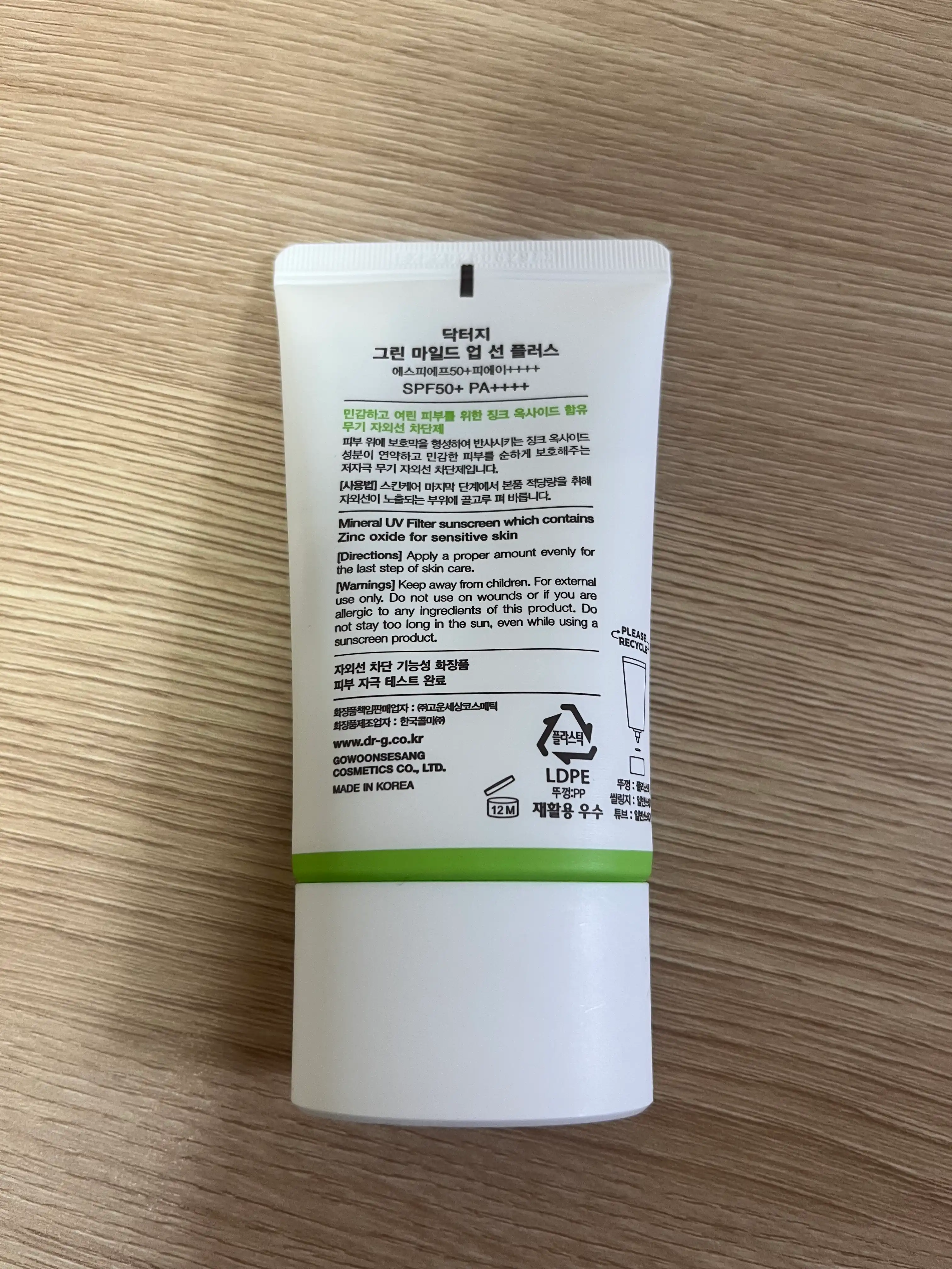 언니의파우치 리뷰 이미지 2 - [그린 마일드 업 선 플러스]