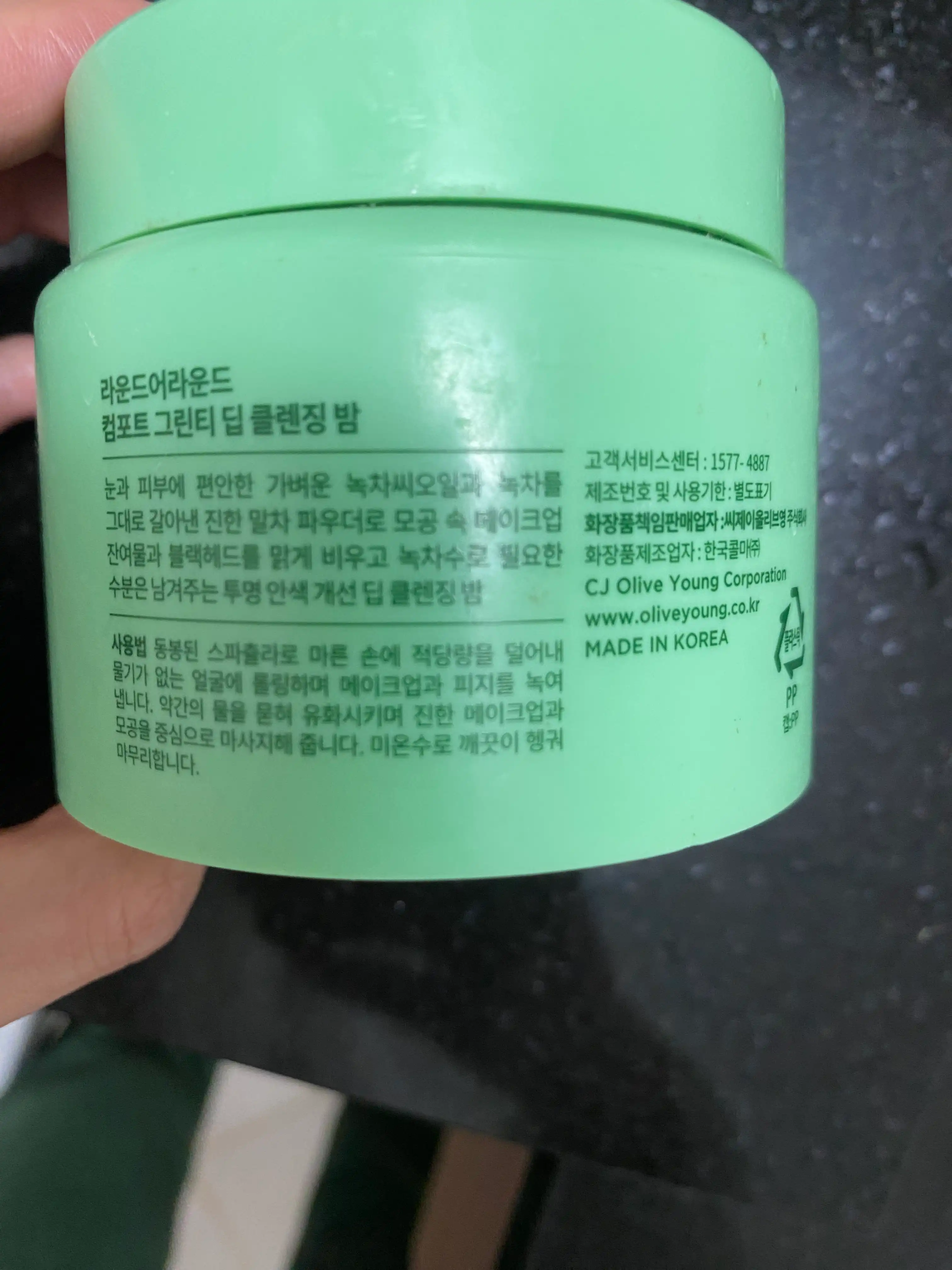 언니의파우치 리뷰 이미지 2 - [컴포트 그린티 딥 클렌징 밤]