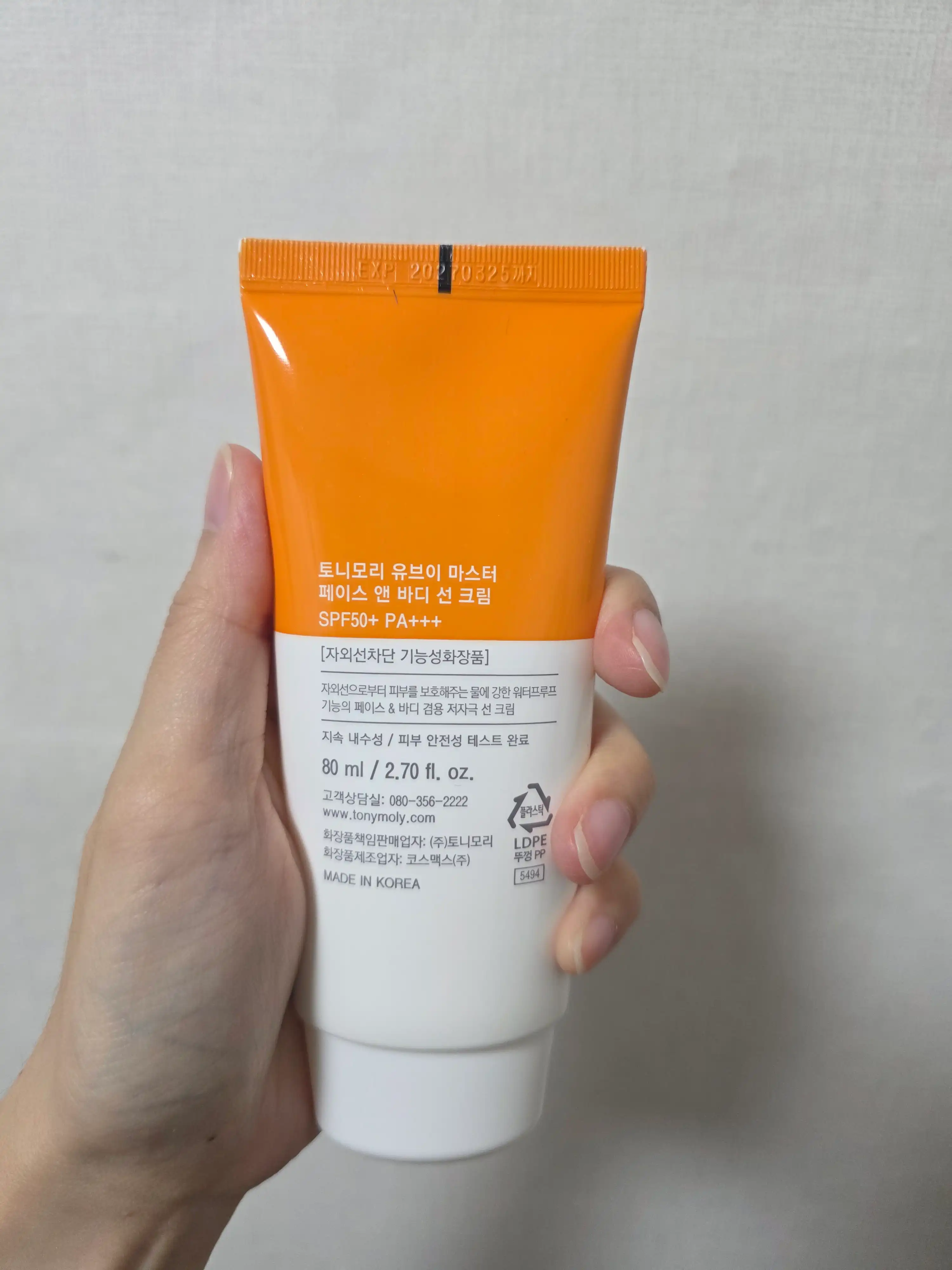 언니의파우치 리뷰 이미지 2 - [유브이 마스터 페이스 앤 바디 선크림]