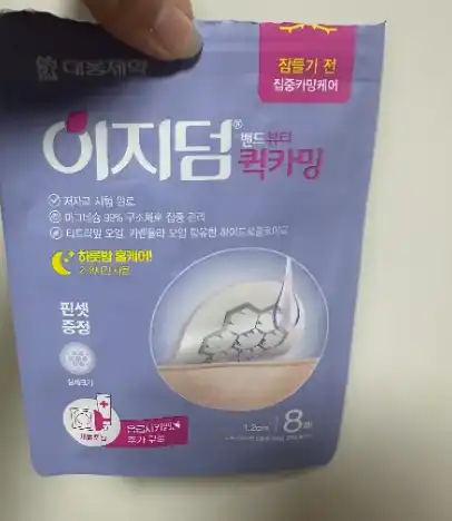 언니의파우치 리뷰 이미지 - [이지덤 뷰티 퀵카밍]