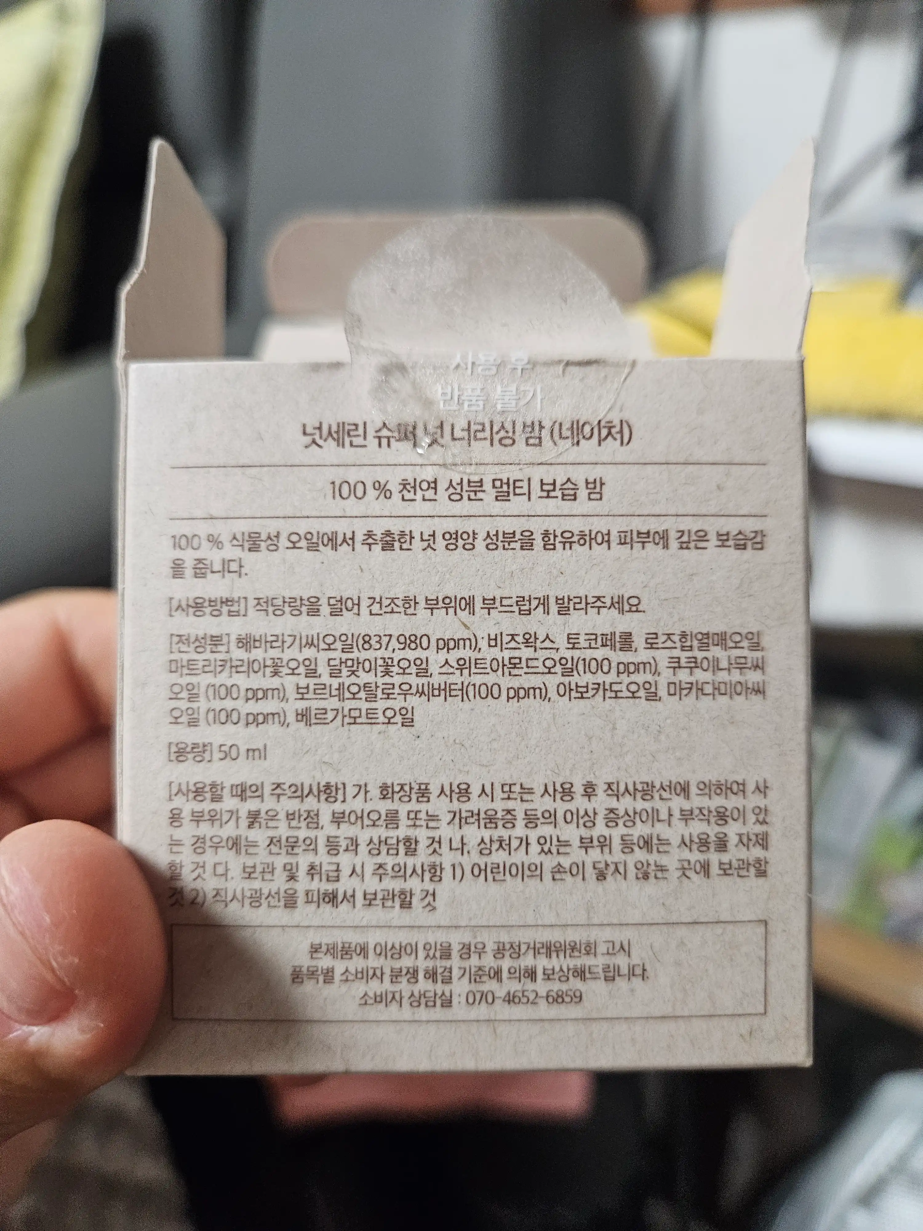 언니의파우치 리뷰 이미지 3 - [슈퍼 넛 너리싱 밤]