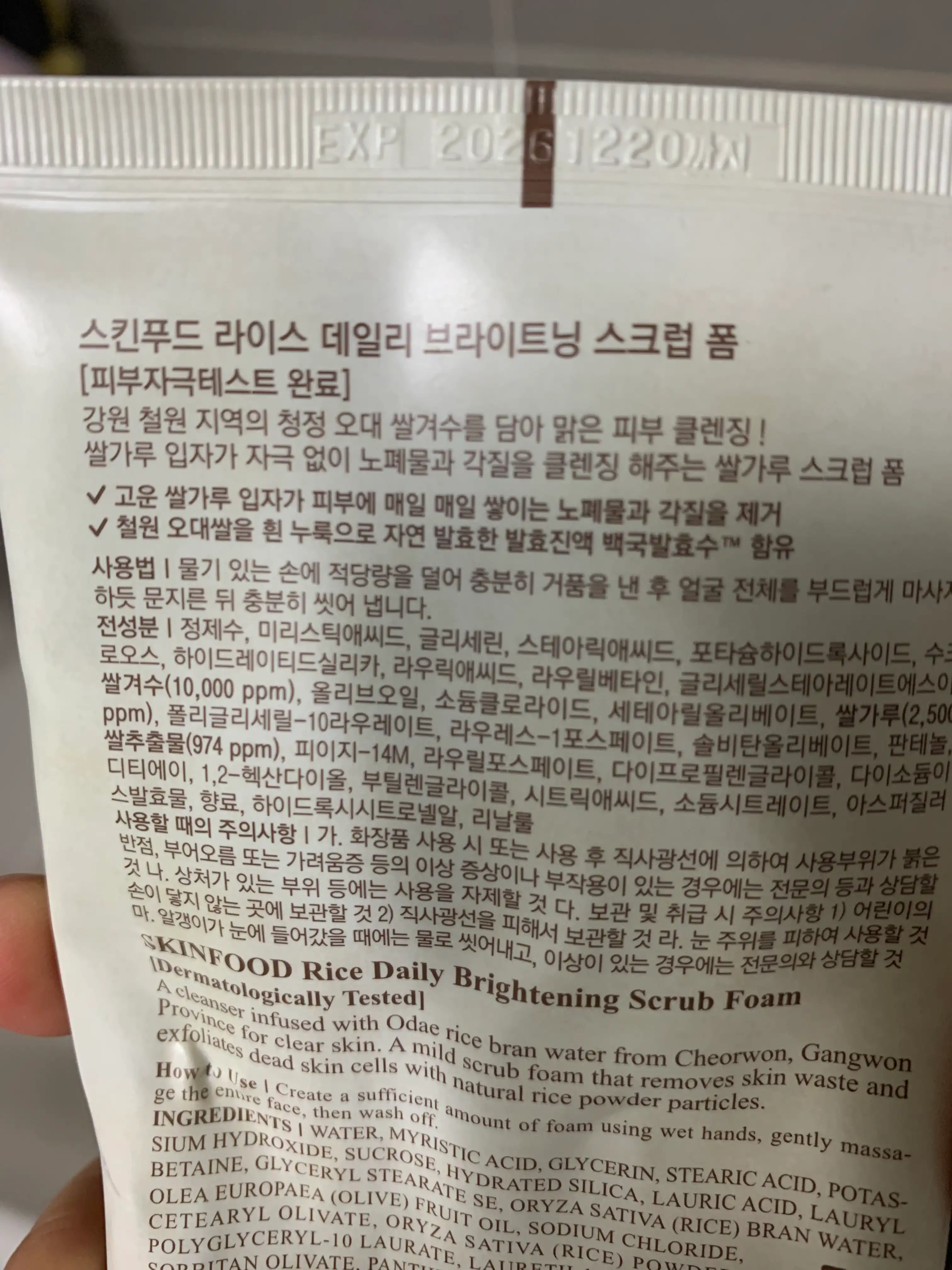 언니의파우치 리뷰 이미지 2 - [라이스 데일리 브라이트닝 스크럽 폼]