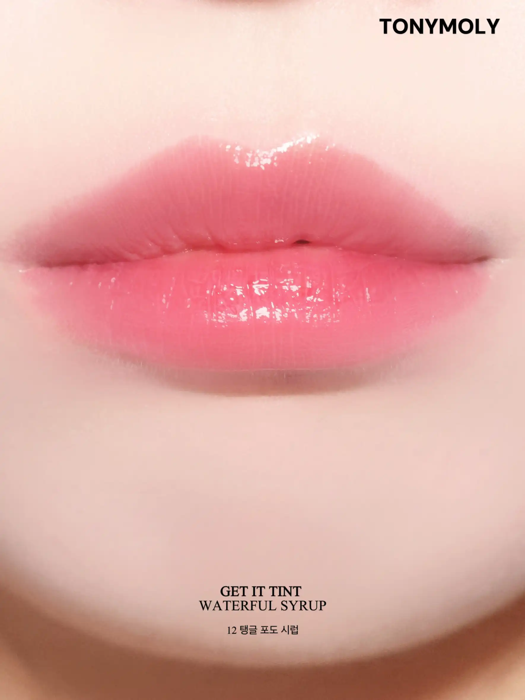 언니의파우치 리뷰 이미지 2 - [(주토피아 에디션) 겟잇 틴트 워터풀 시럽]