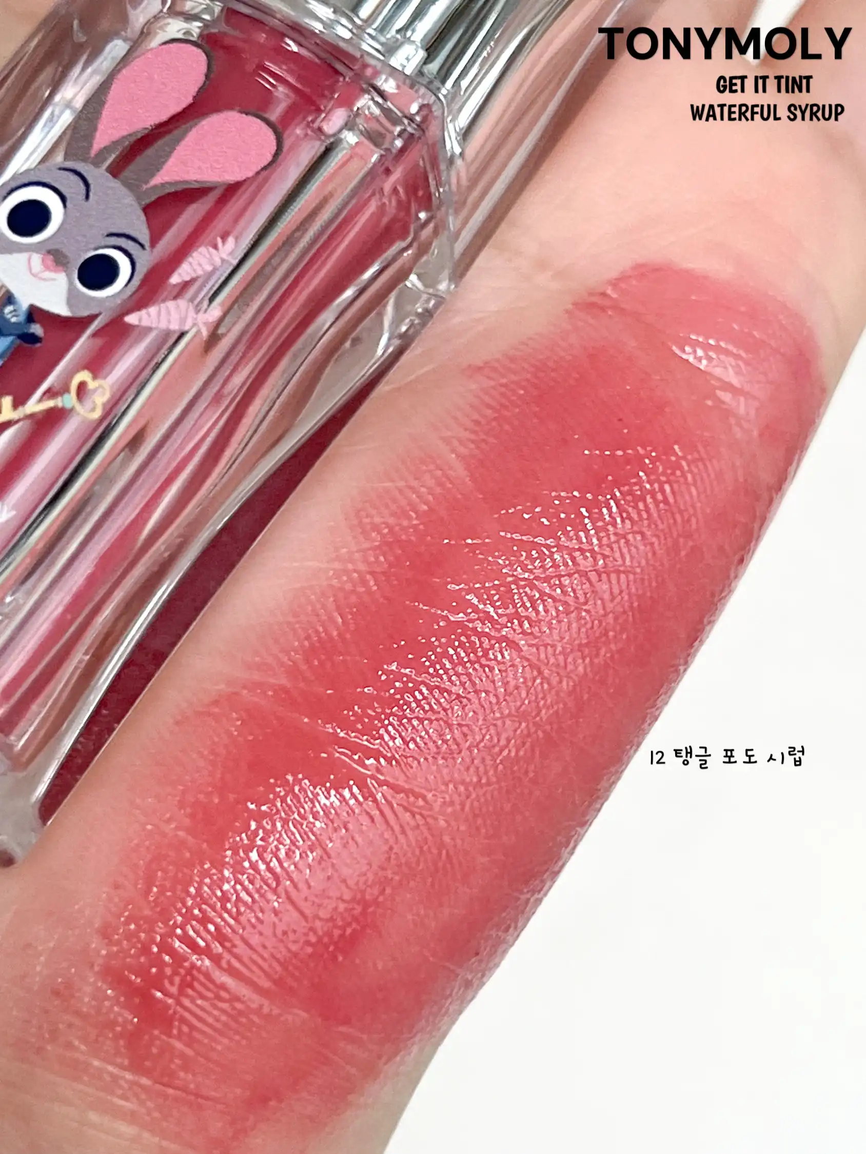 언니의파우치 리뷰 이미지 - [(주토피아 에디션) 겟잇 틴트 워터풀 시럽]