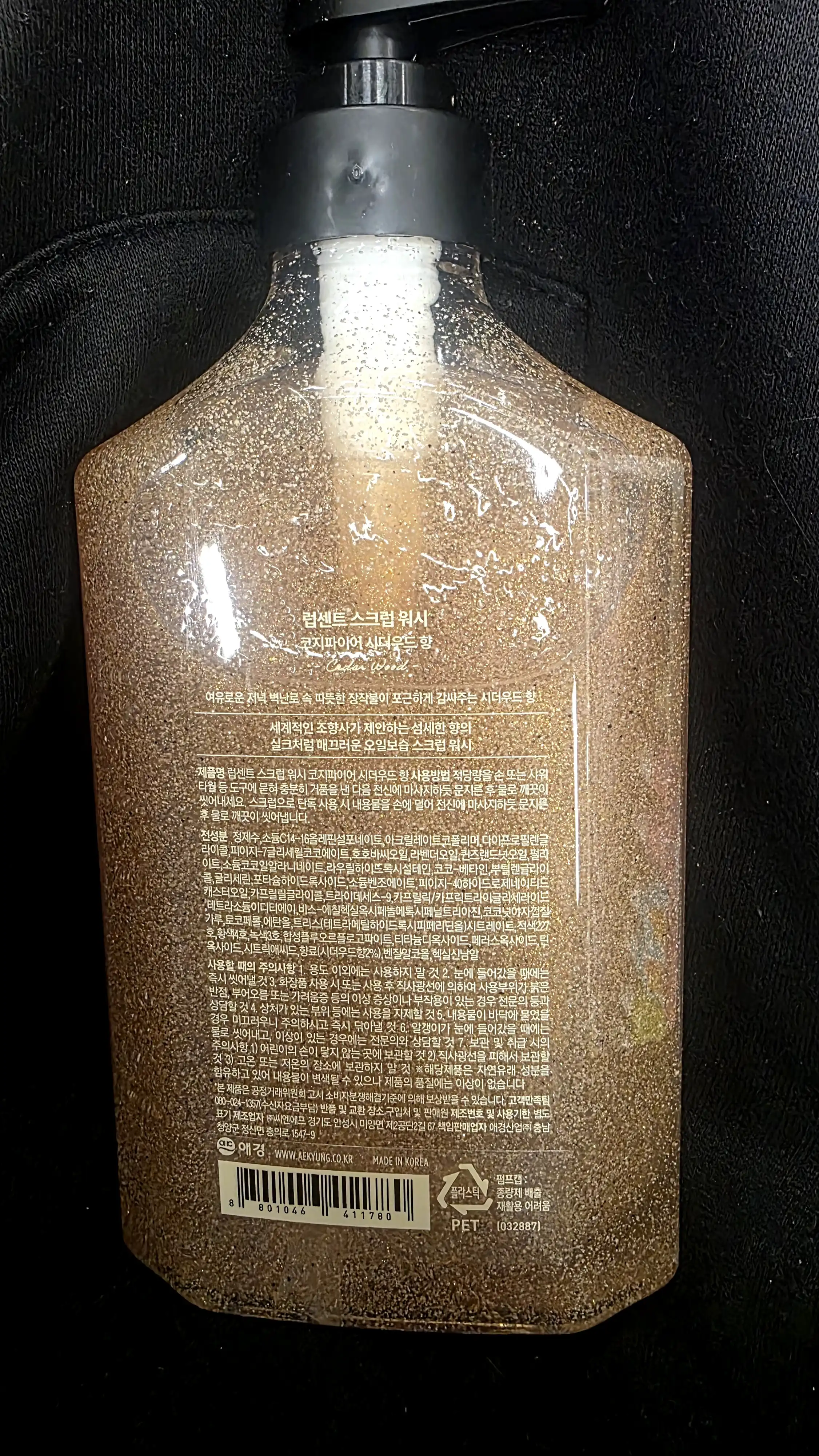 언니의파우치 리뷰 이미지 2 - [스크럽 바디워시 코지파이어 시더우드향]