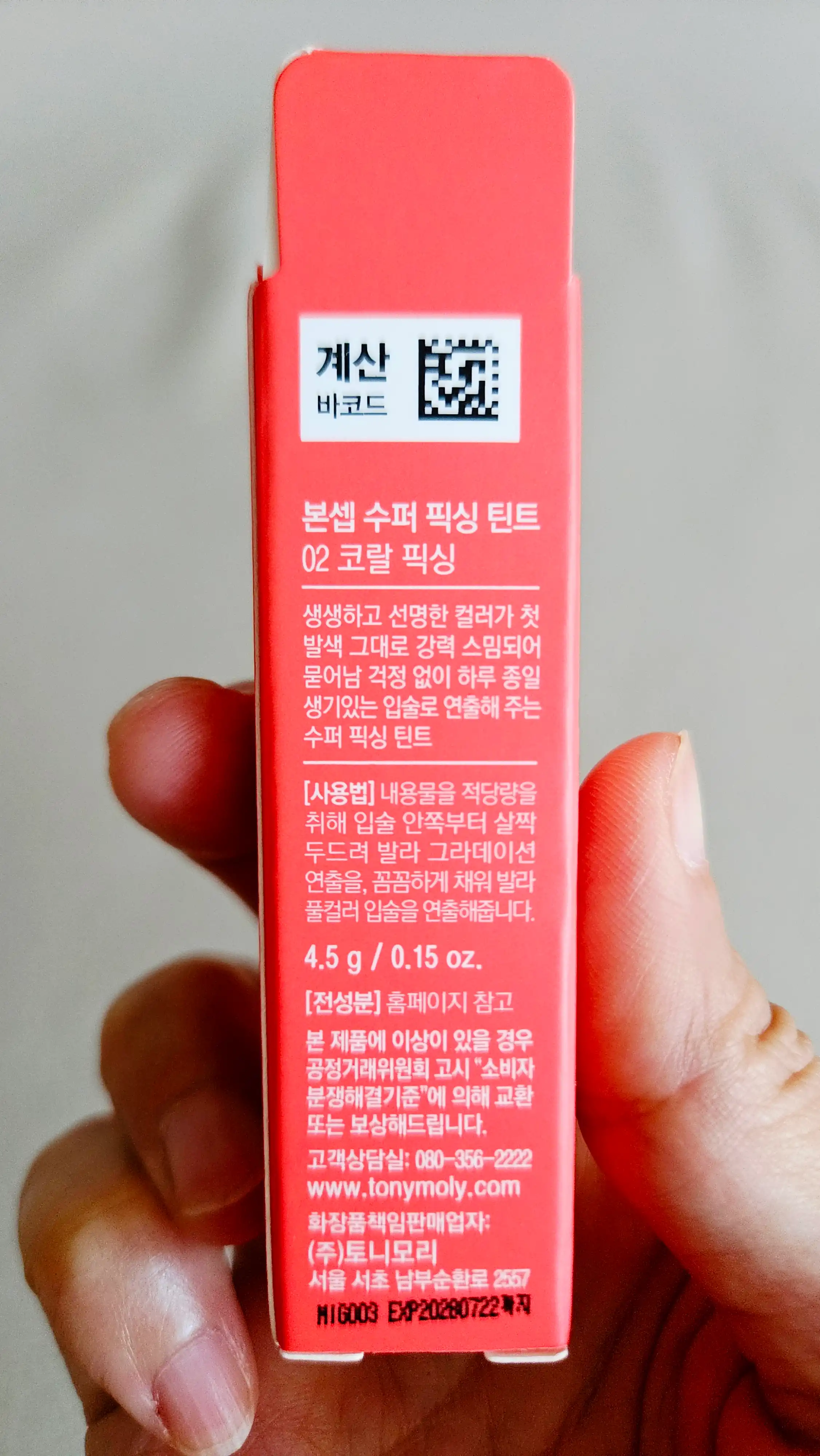 언니의파우치 리뷰 이미지 3 - [수퍼 픽싱 틴트]