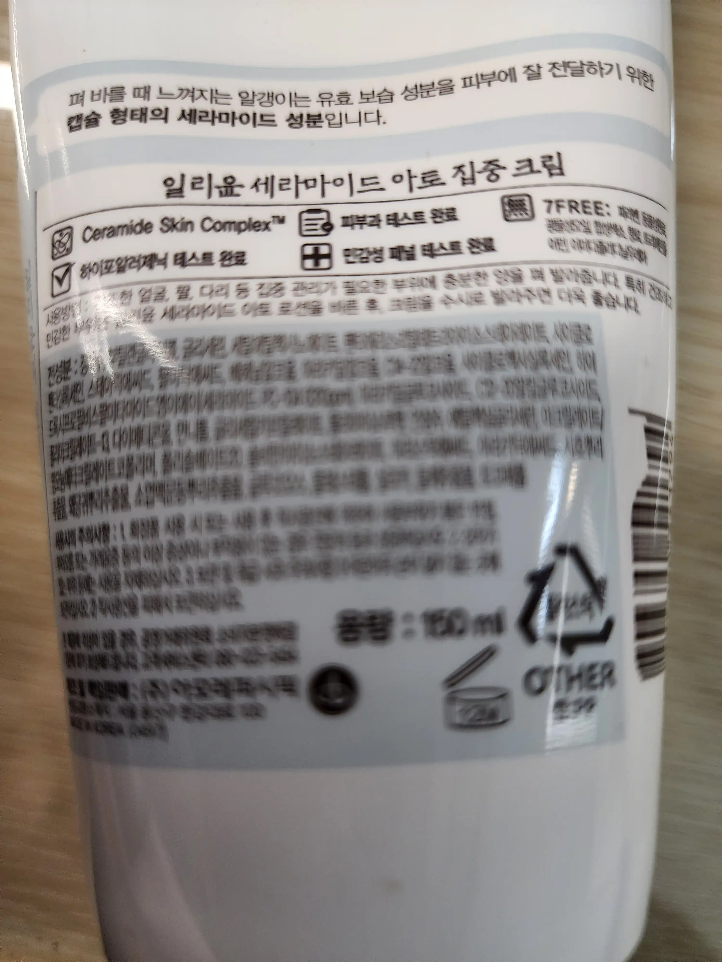 세라마이드 아토 집중 크림