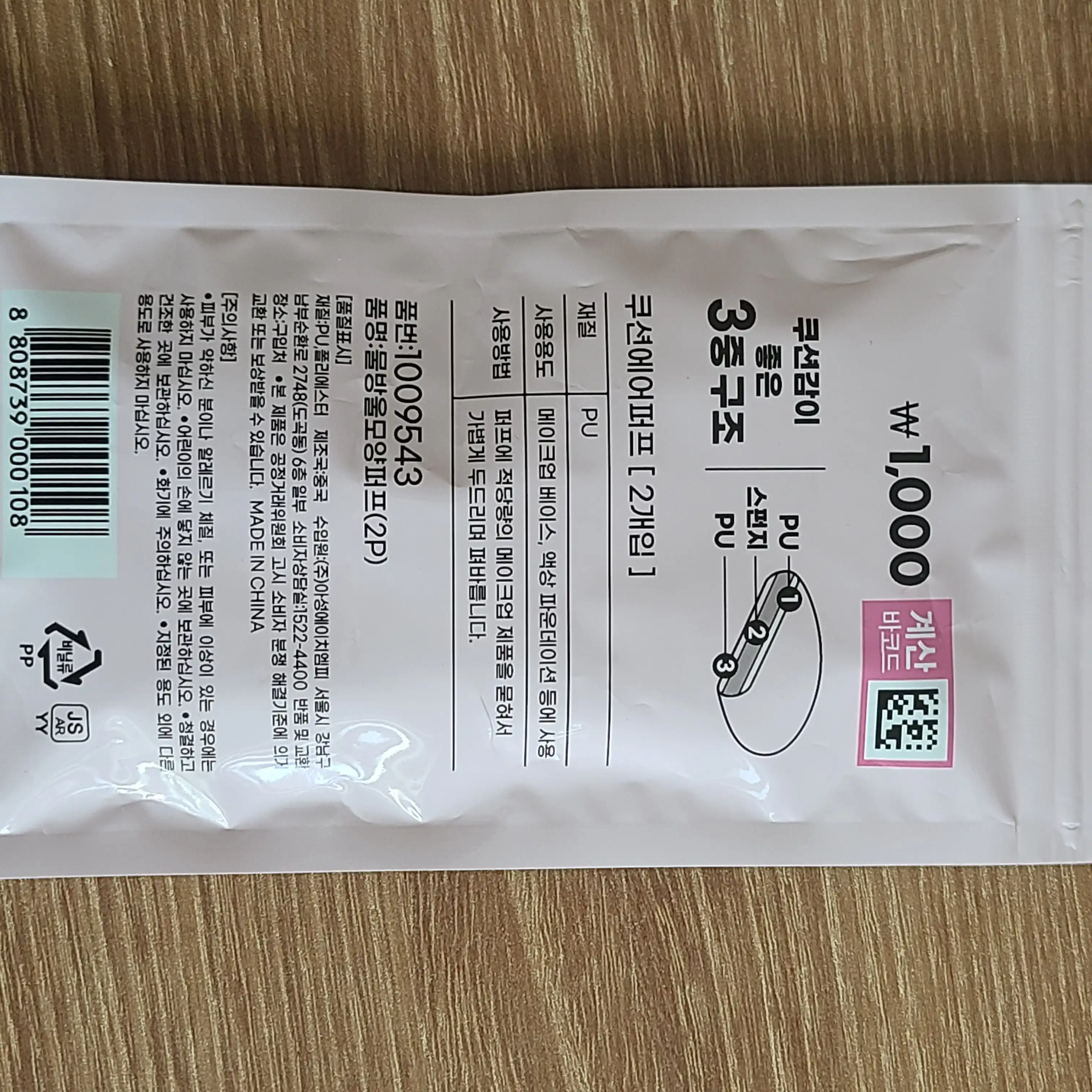 언니의파우치 리뷰 이미지 2 - [물방울 모양 퍼프]