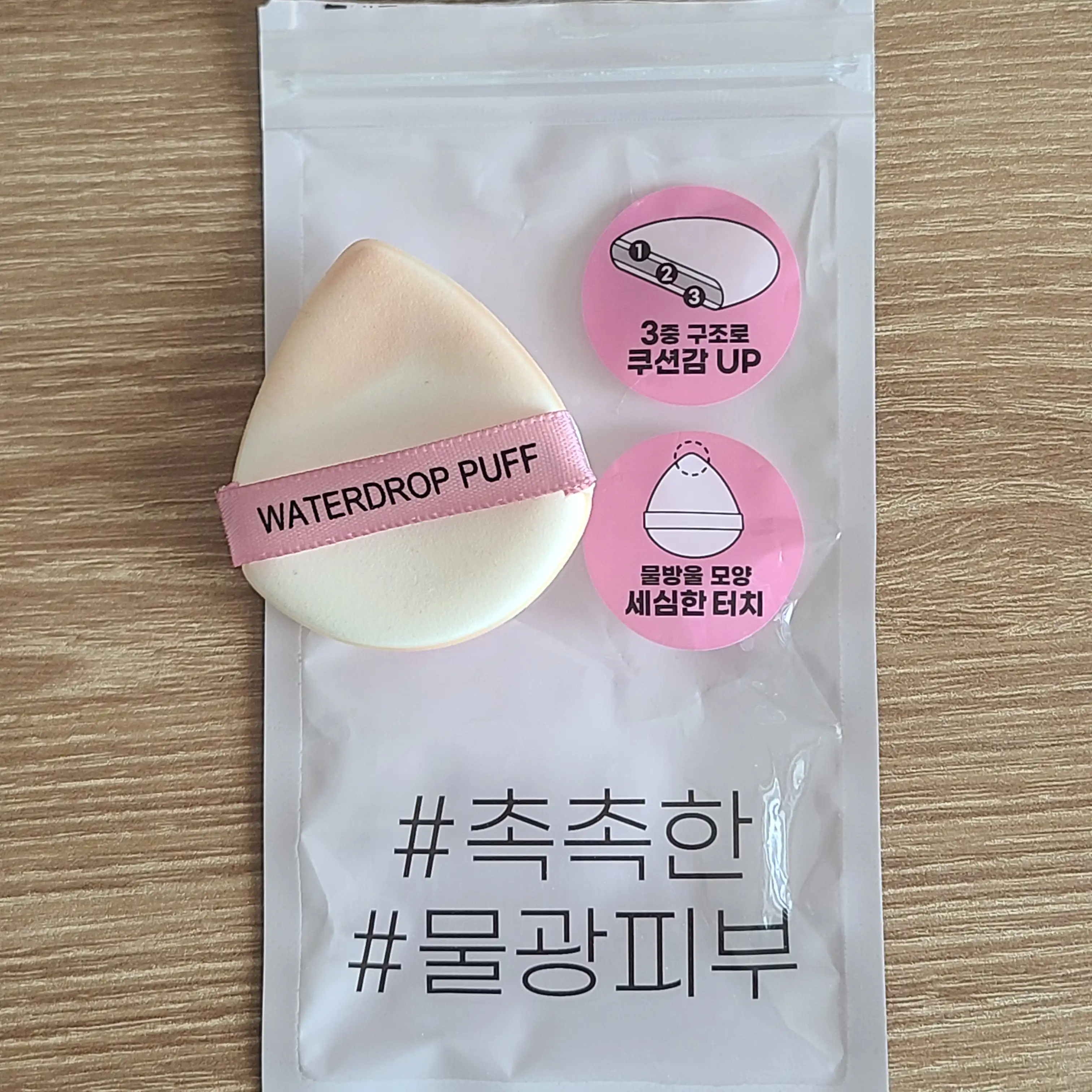 언니의파우치 리뷰 이미지 - [물방울 모양 퍼프]
