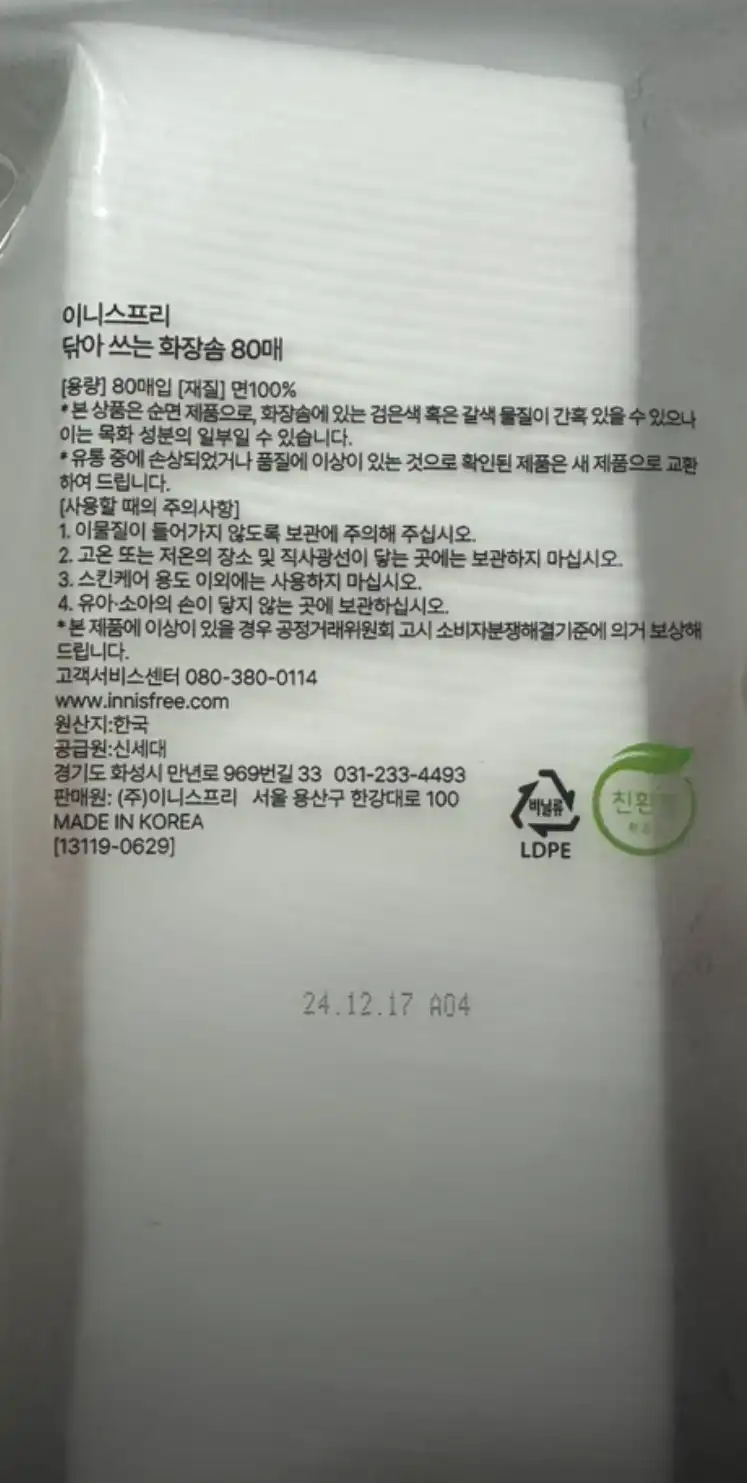 언니의파우치 리뷰 이미지 2 - [닦아 쓰는 화장솜]