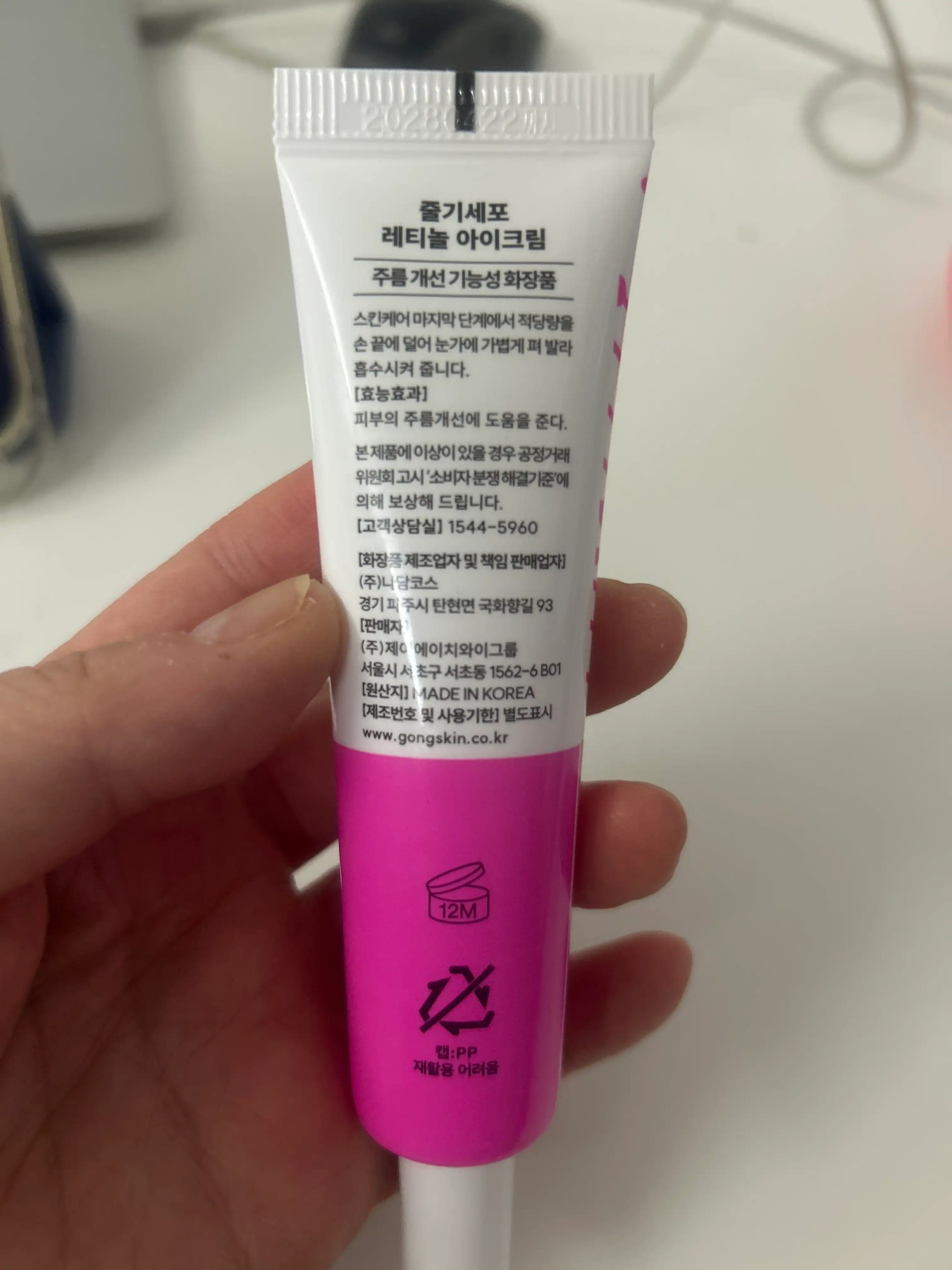 언니의파우치 리뷰 이미지 2 - [줄기세포 아이크림 [콜라겐]]