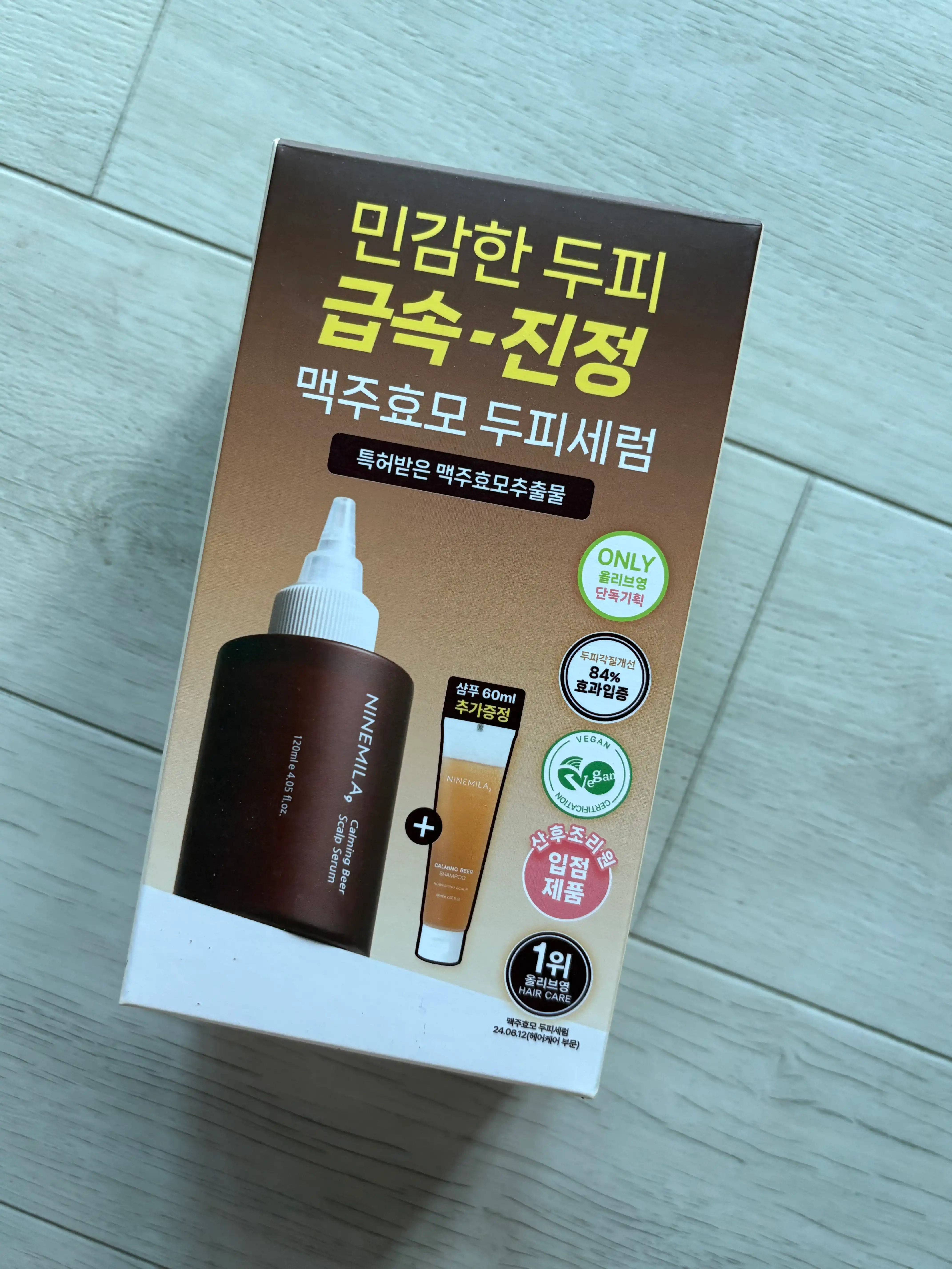 언니의파우치 리뷰 이미지 - [맥주효모 두피영양제 앰플 팩]