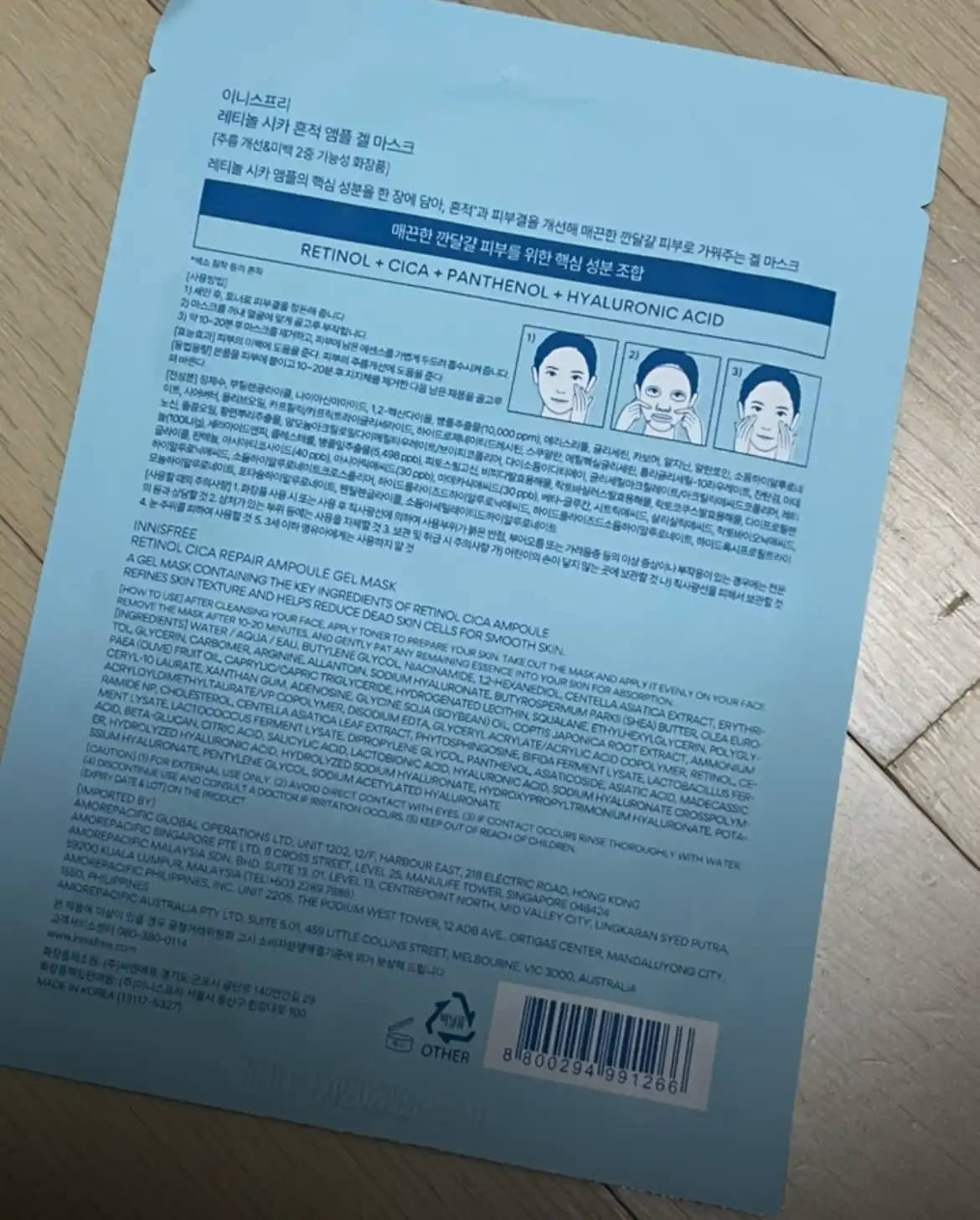 언니의파우치 리뷰 이미지 2 - [레티놀 시카 앰플 겔 마스크]