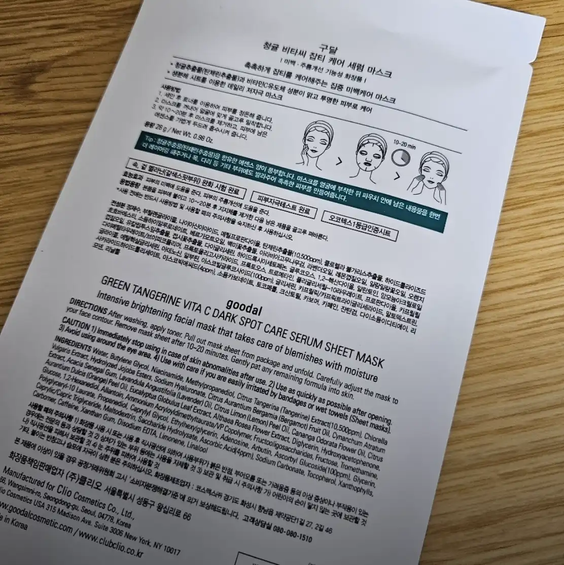 언니의파우치 리뷰 이미지 2 - [청귤 비타C 잡티케어 세럼 마스크 알파]