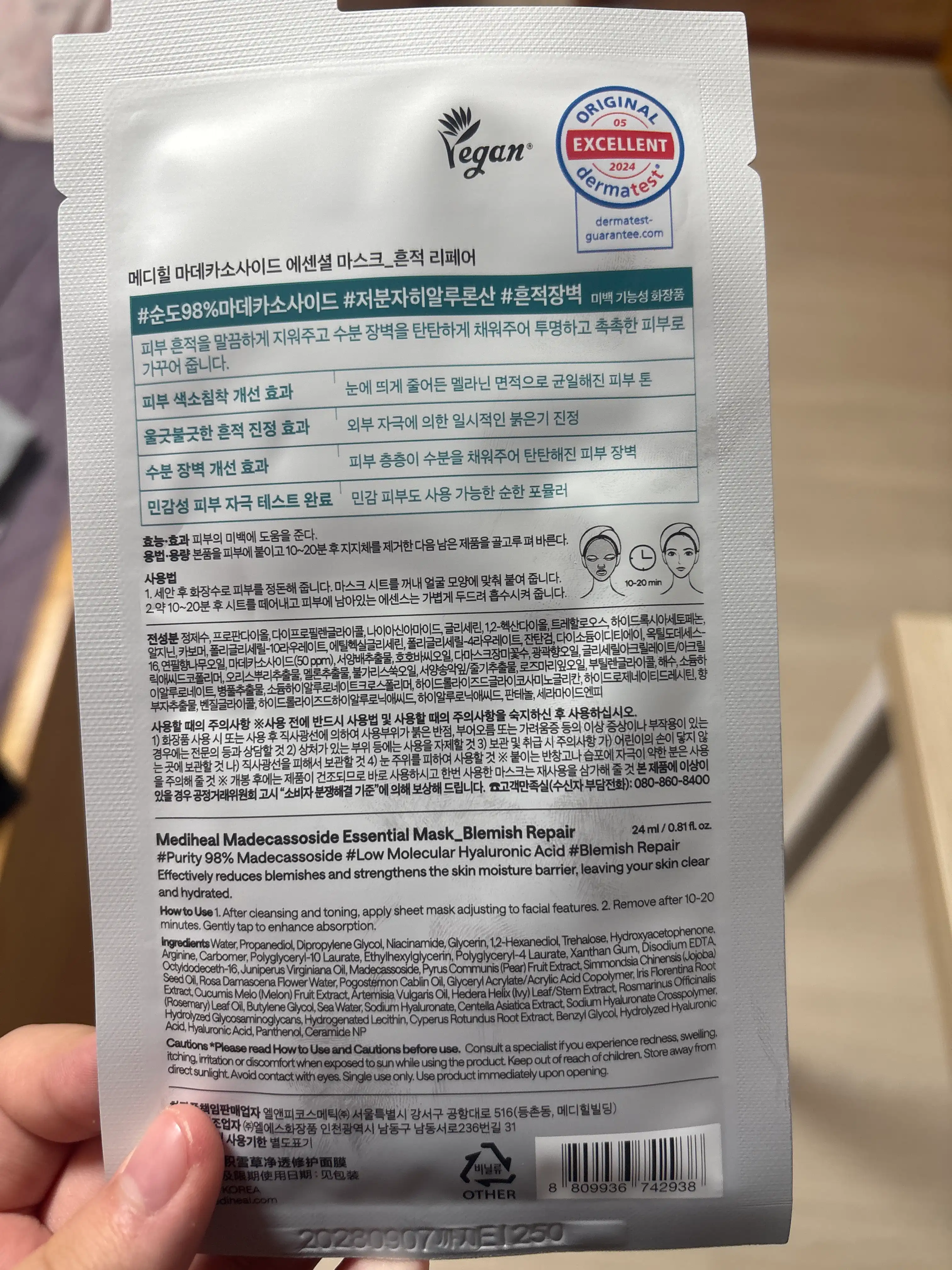 언니의파우치 리뷰 이미지 2 - [마데카소사이드 에센셜 마스크 흔적 리페어]