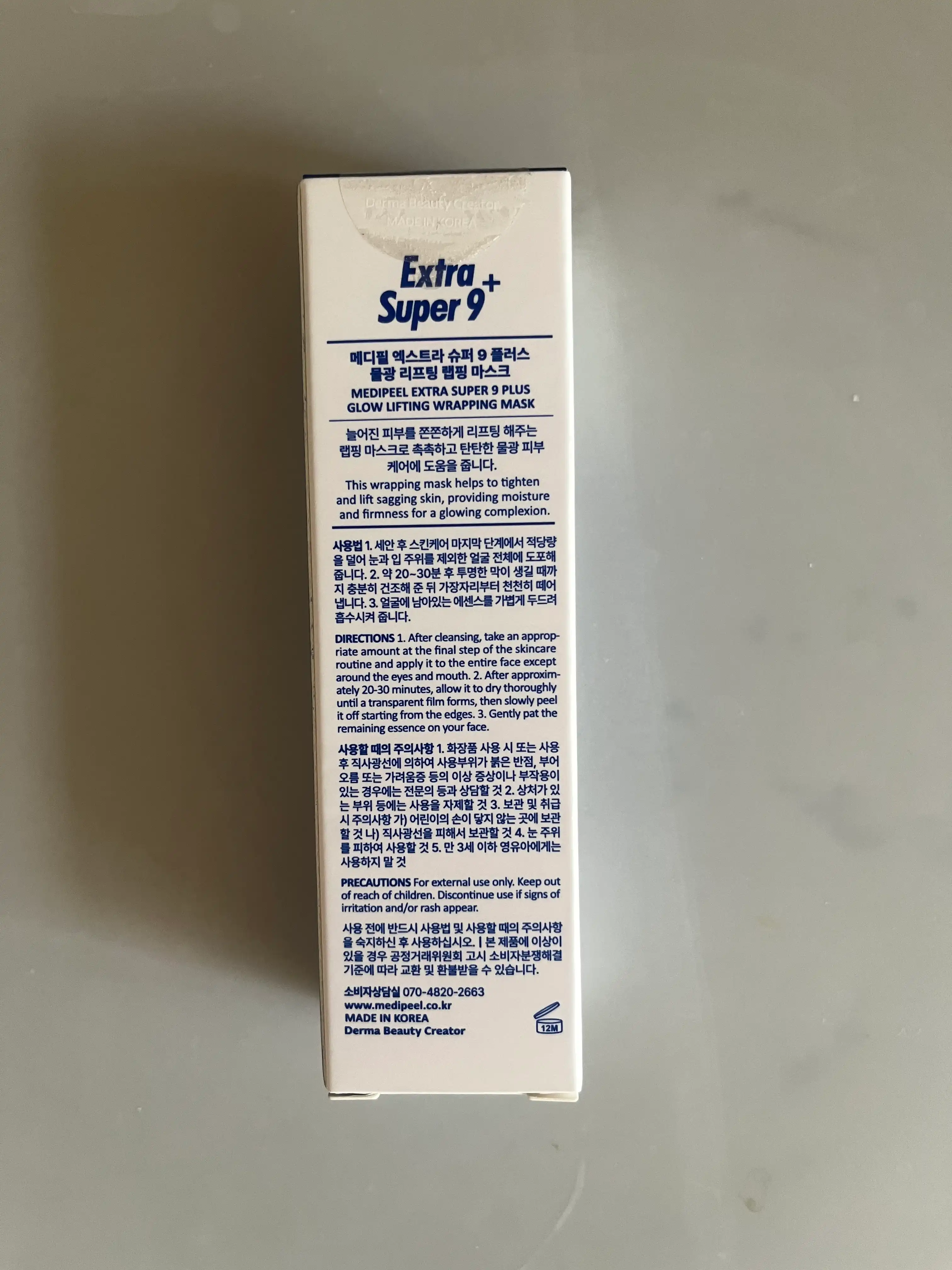 언니의파우치 리뷰 이미지 2 - [엑스트라 슈퍼 9 플러스 물광 리프팅 랩핑 마스크]