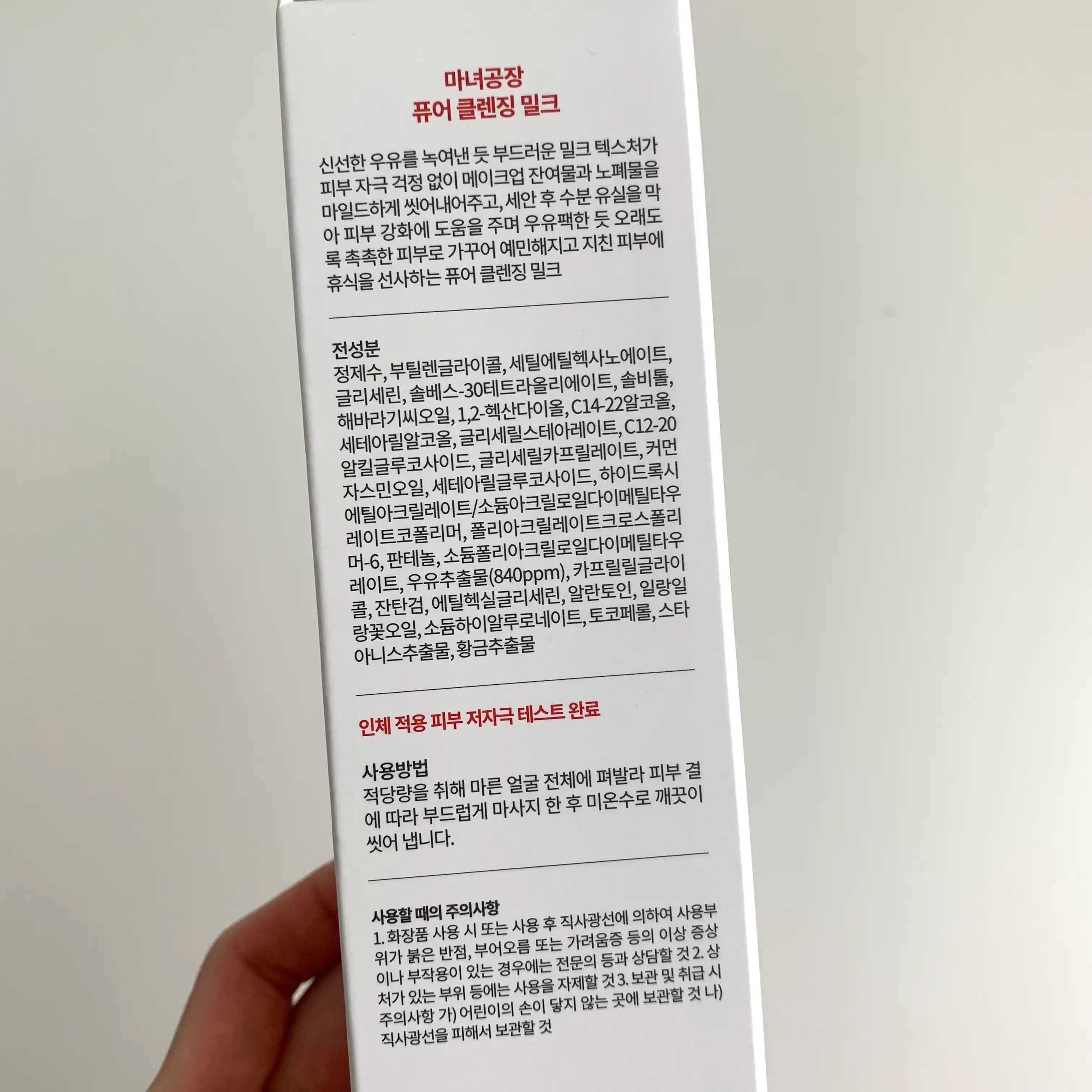 언니의파우치 리뷰 이미지 2 - [퓨어 클렌징 밀크]