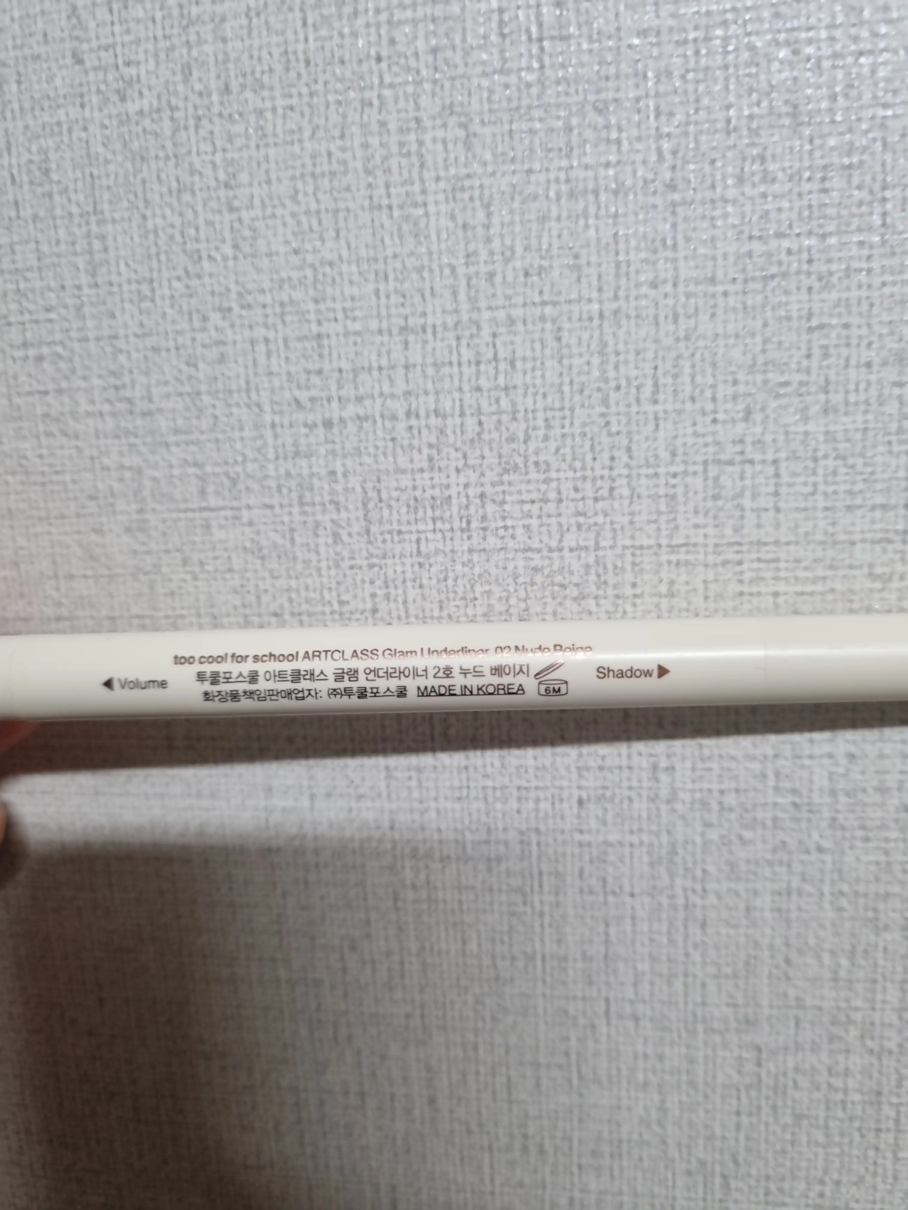 글램 언더 라이너