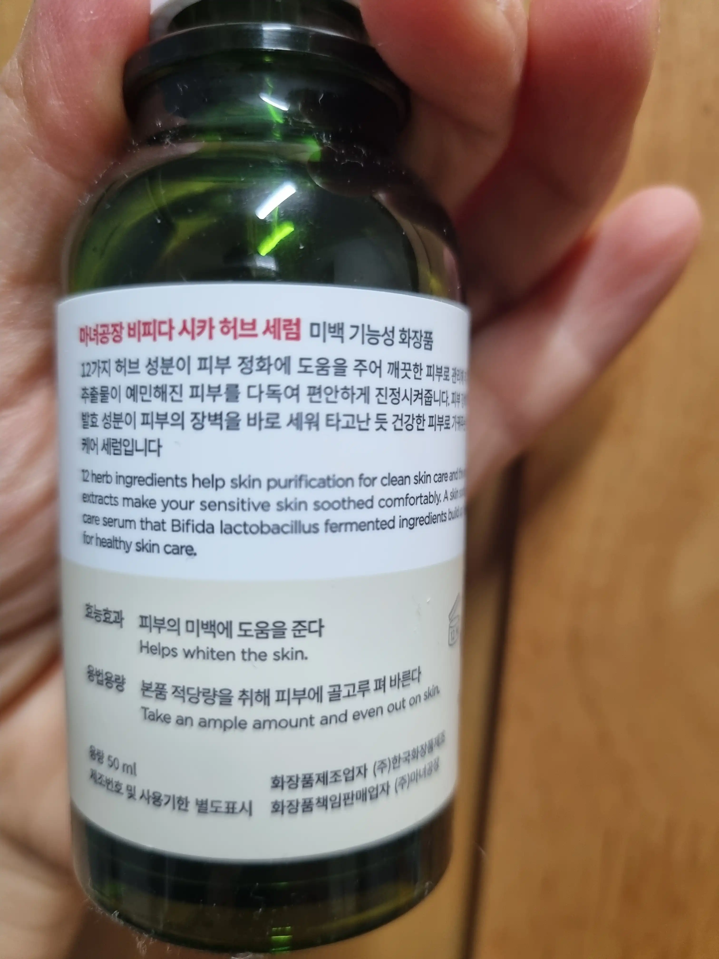 언니의파우치 리뷰 이미지 2 - [비피다 시카 허브 세럼 ]