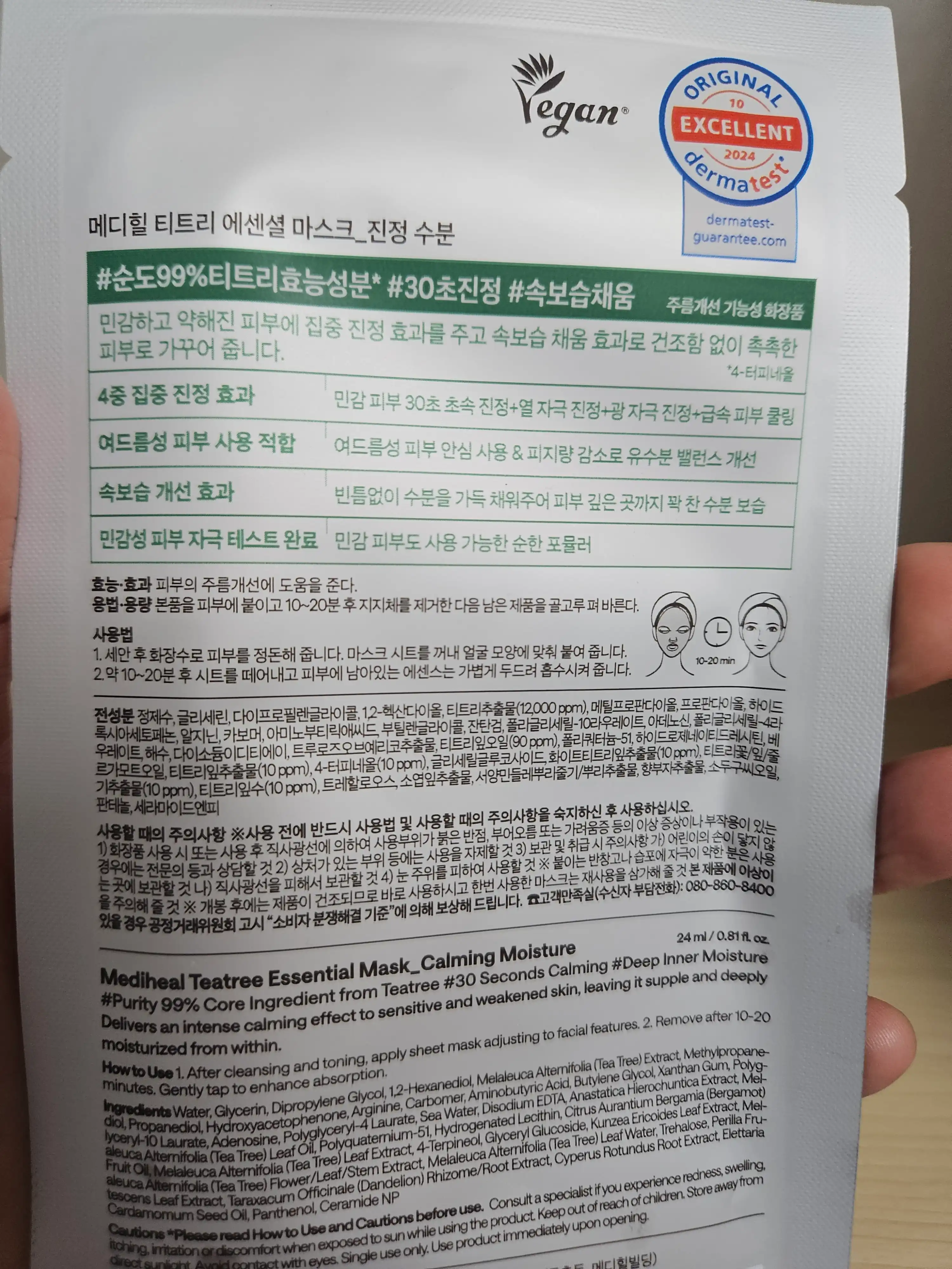 언니의파우치 리뷰 이미지 2 - [티트리 에센셜 마스크 진정 수분]