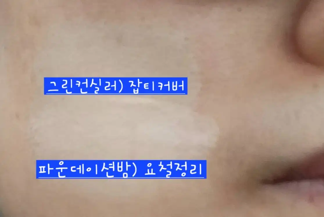 언니의파우치 리뷰 이미지 3 - [커버 퍼펙션 트리플 파운데이션 밤]