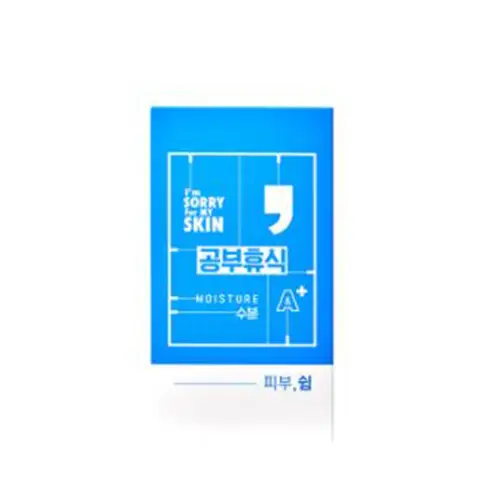 아임 쏘리 포 마이 스킨 릴렉싱 쉼표 마스크 [공부휴식]