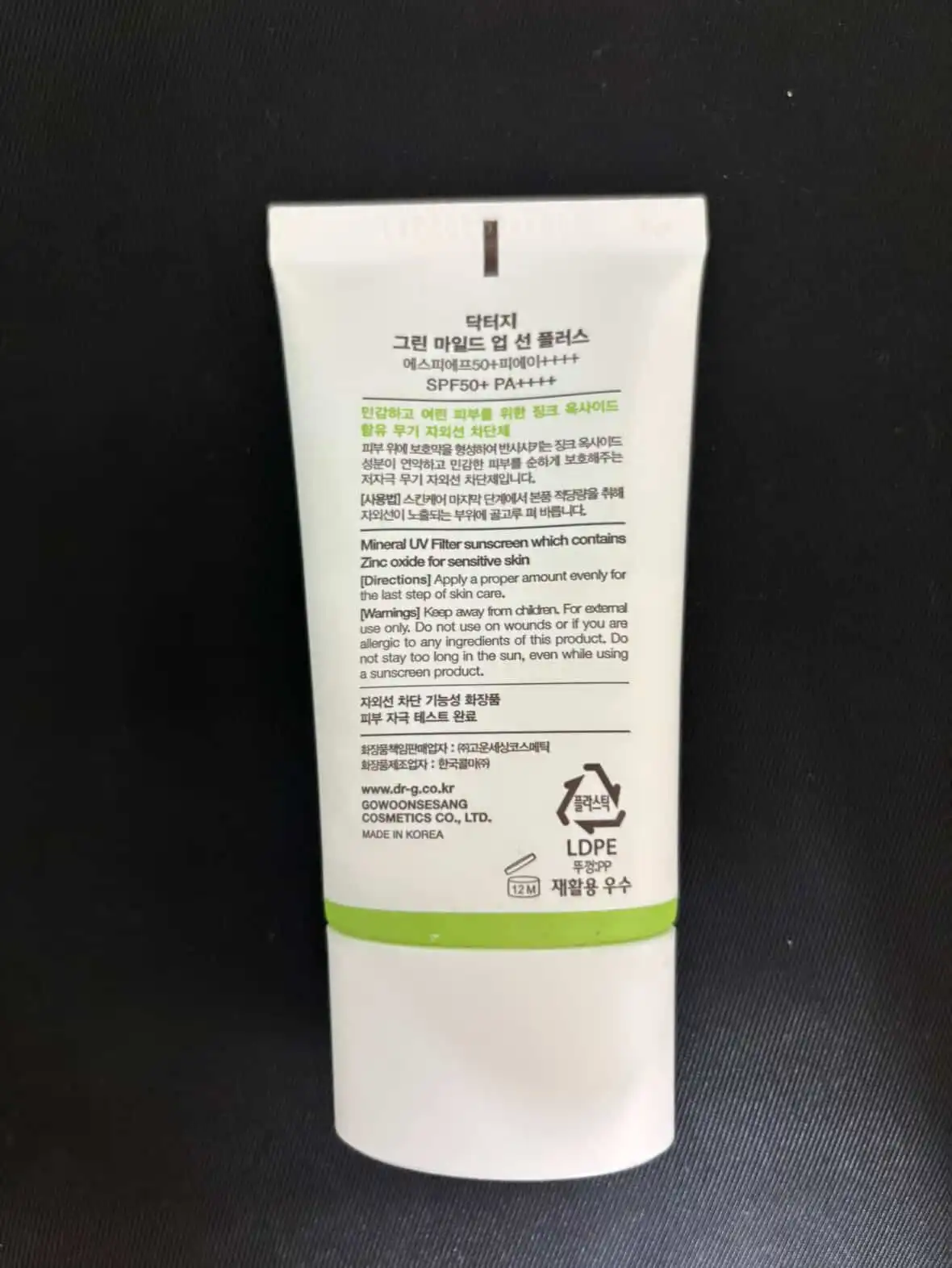 언니의파우치 리뷰 이미지 3 - [그린 마일드 업 선 플러스]