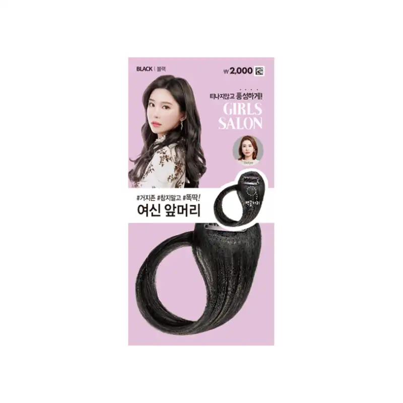 여신 앞머리 [블랙]