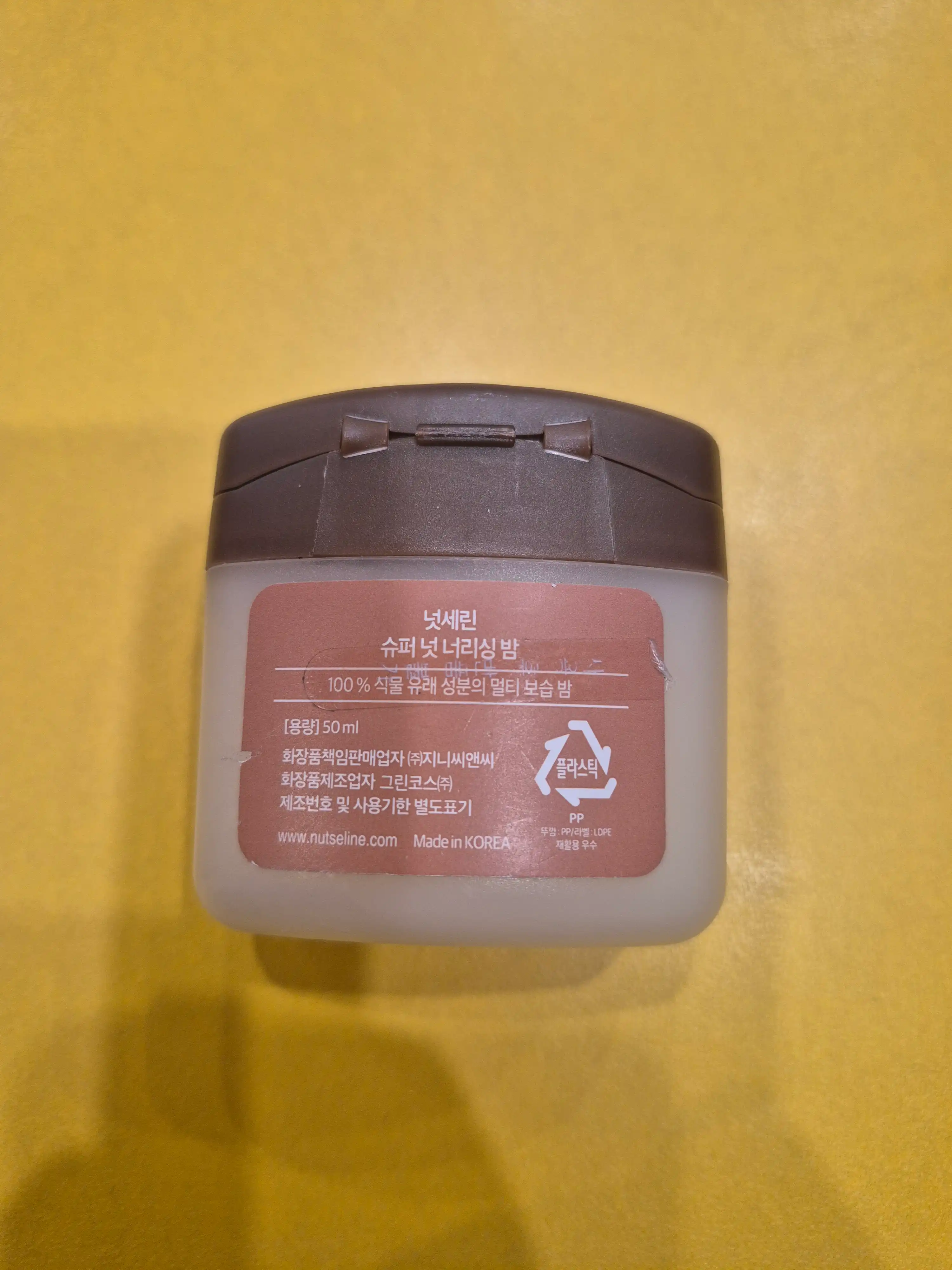 언니의파우치 리뷰 이미지 2 - [슈퍼 넛 너리싱 밤]