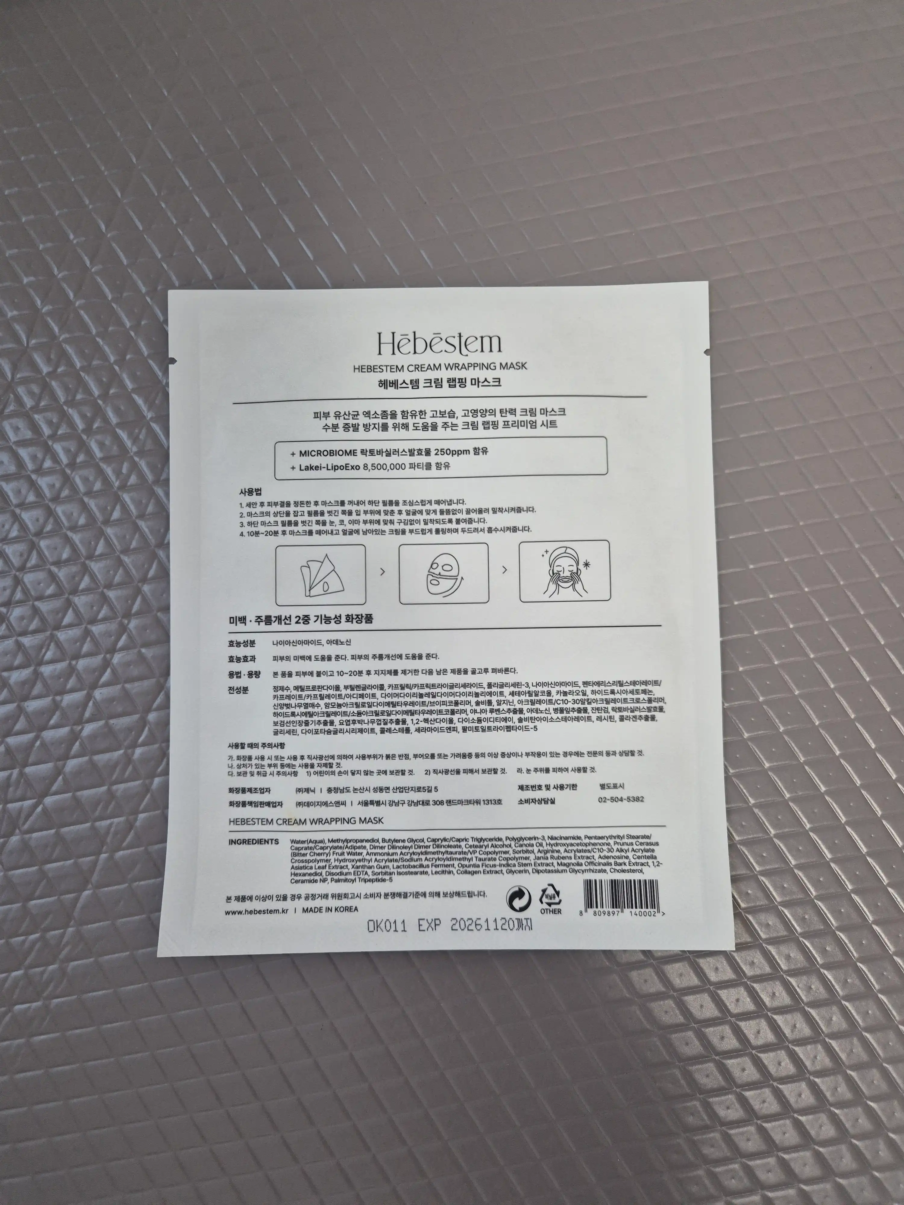 언니의파우치 리뷰 이미지 2 - [크림 랩핑 마스크팩]