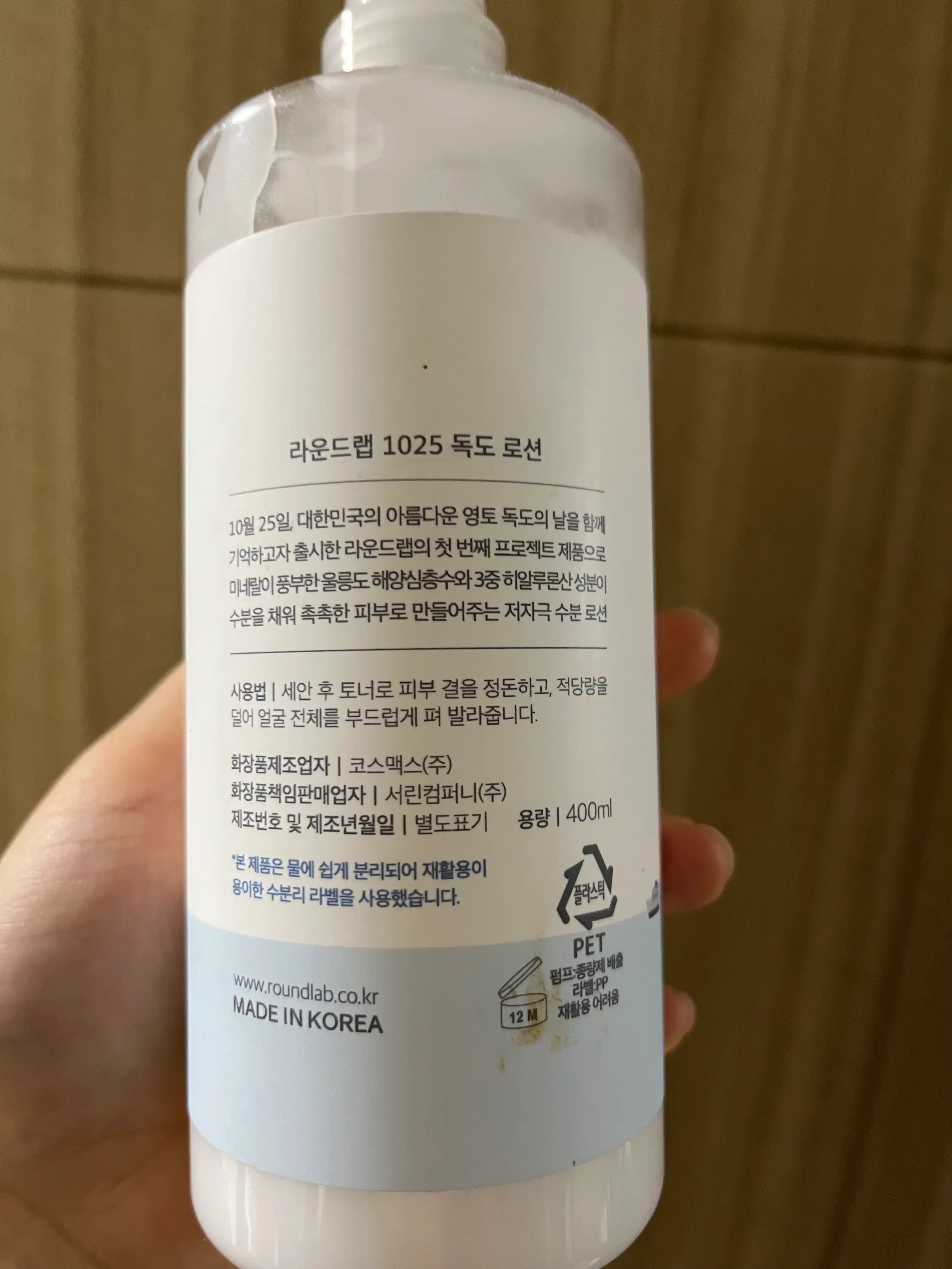 언니의파우치 리뷰 이미지 2 - [1025 독도 로션]