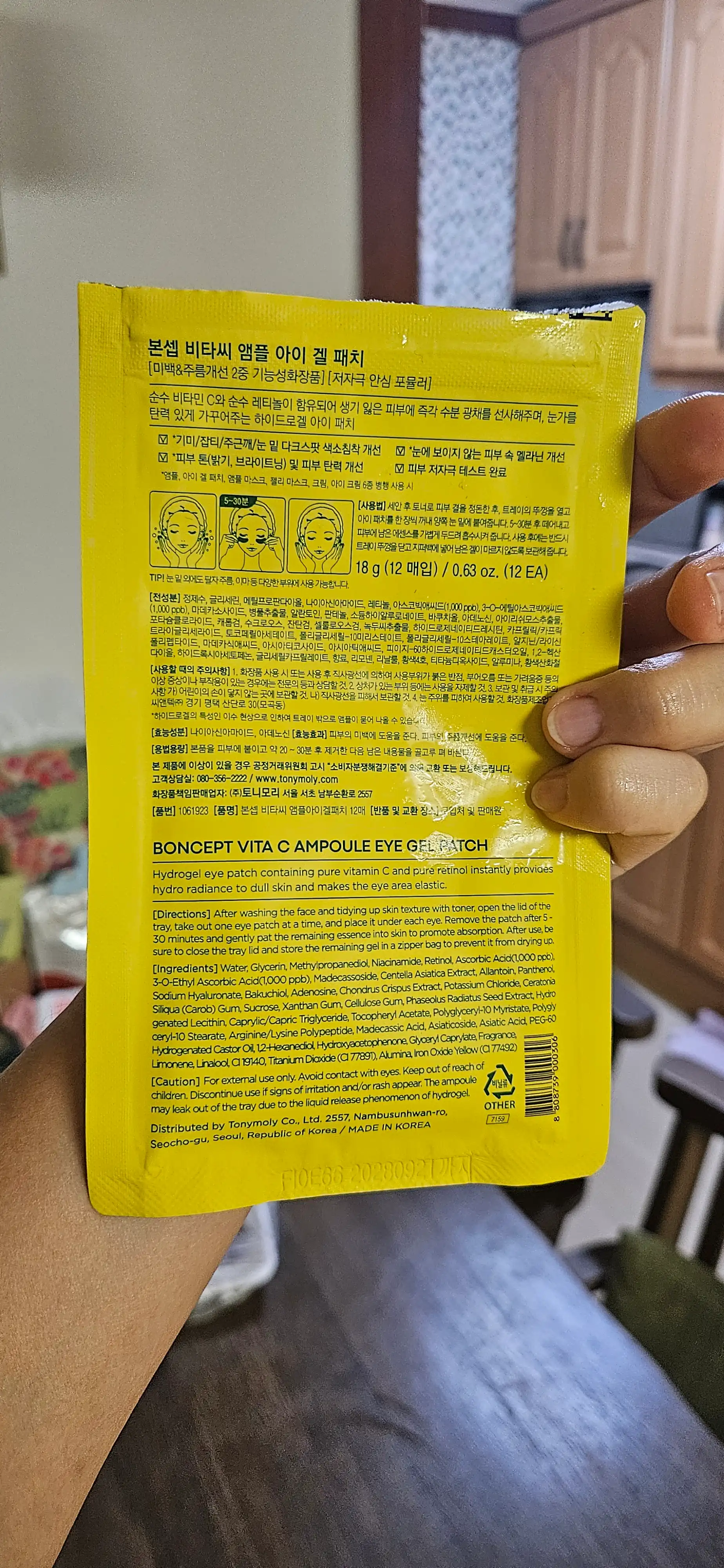 언니의파우치 리뷰 이미지 2 - [비타씨 앰플 아이 겔 패치]
