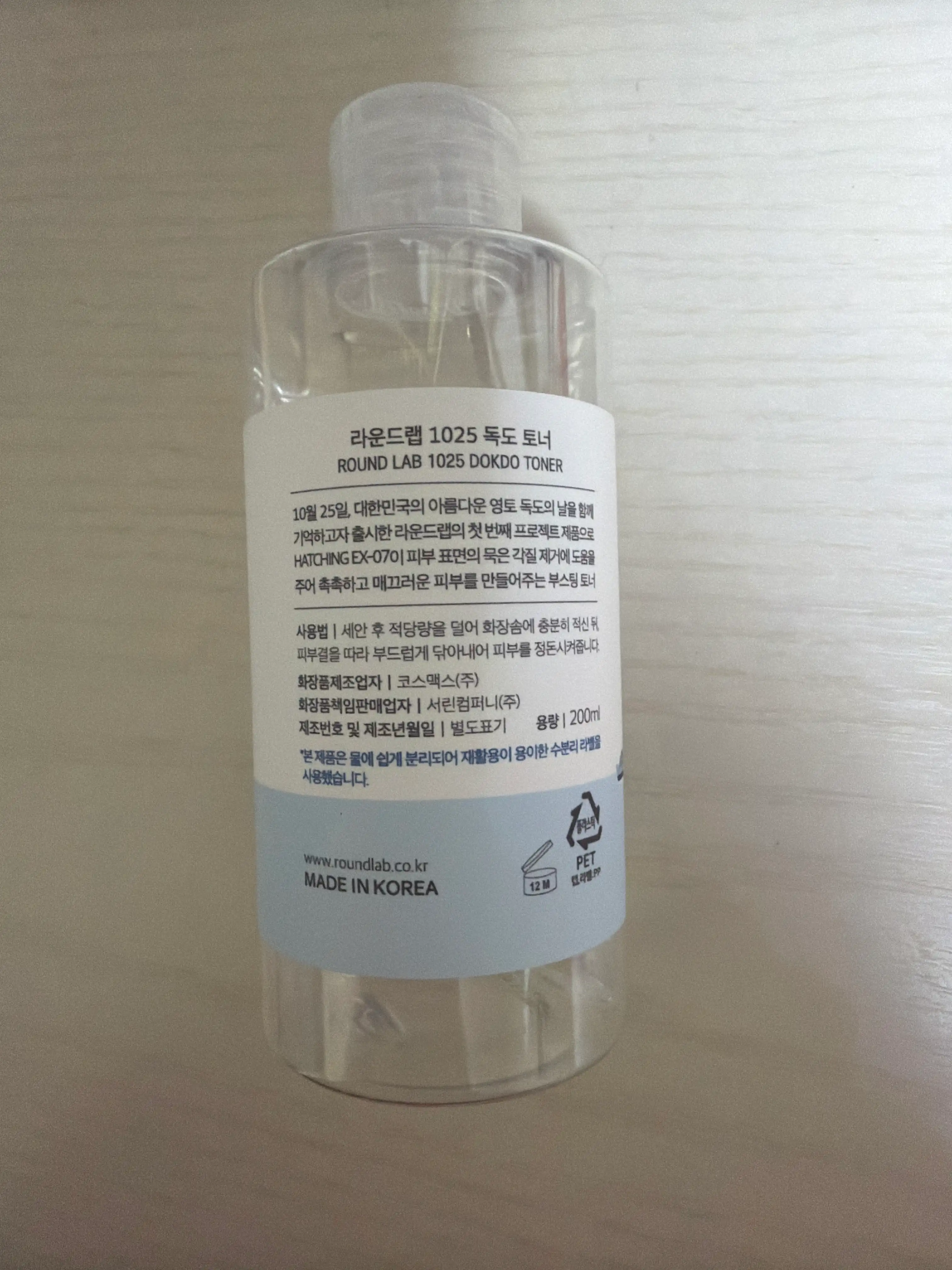 언니의파우치 리뷰 이미지 2 - [1025 독도 토너]