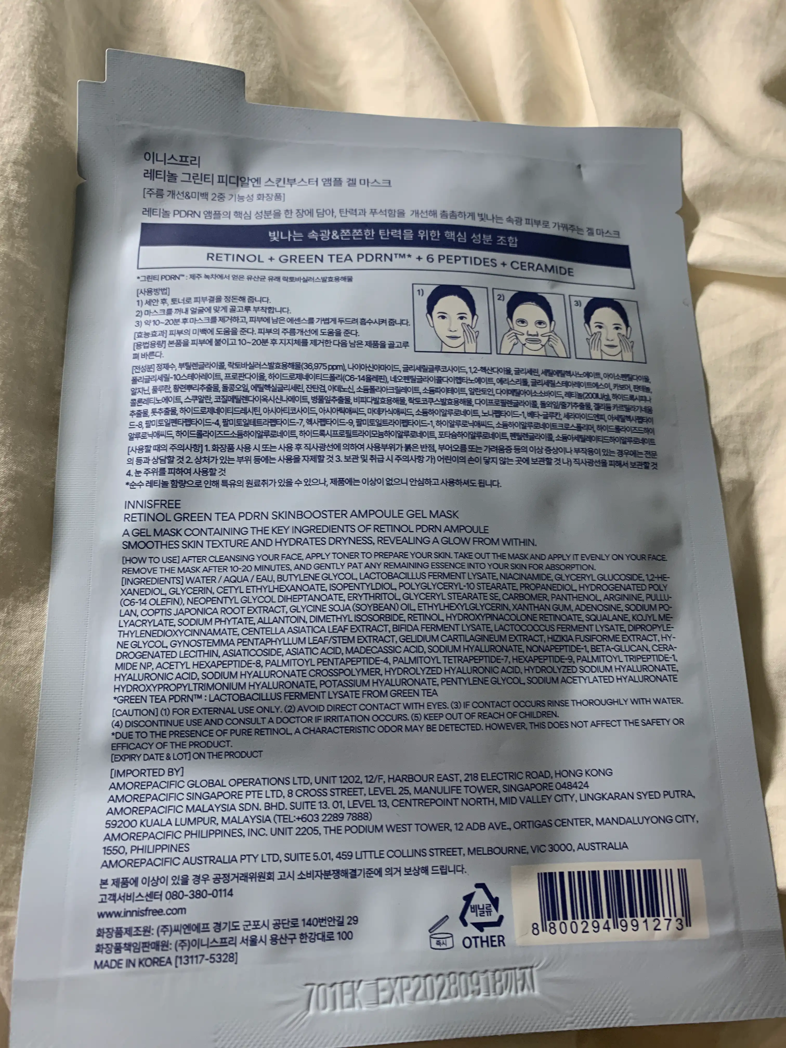 언니의파우치 리뷰 이미지 3 - [레티놀 그린티 PDRN 스킨부스터 앰플 겔 마스크]
