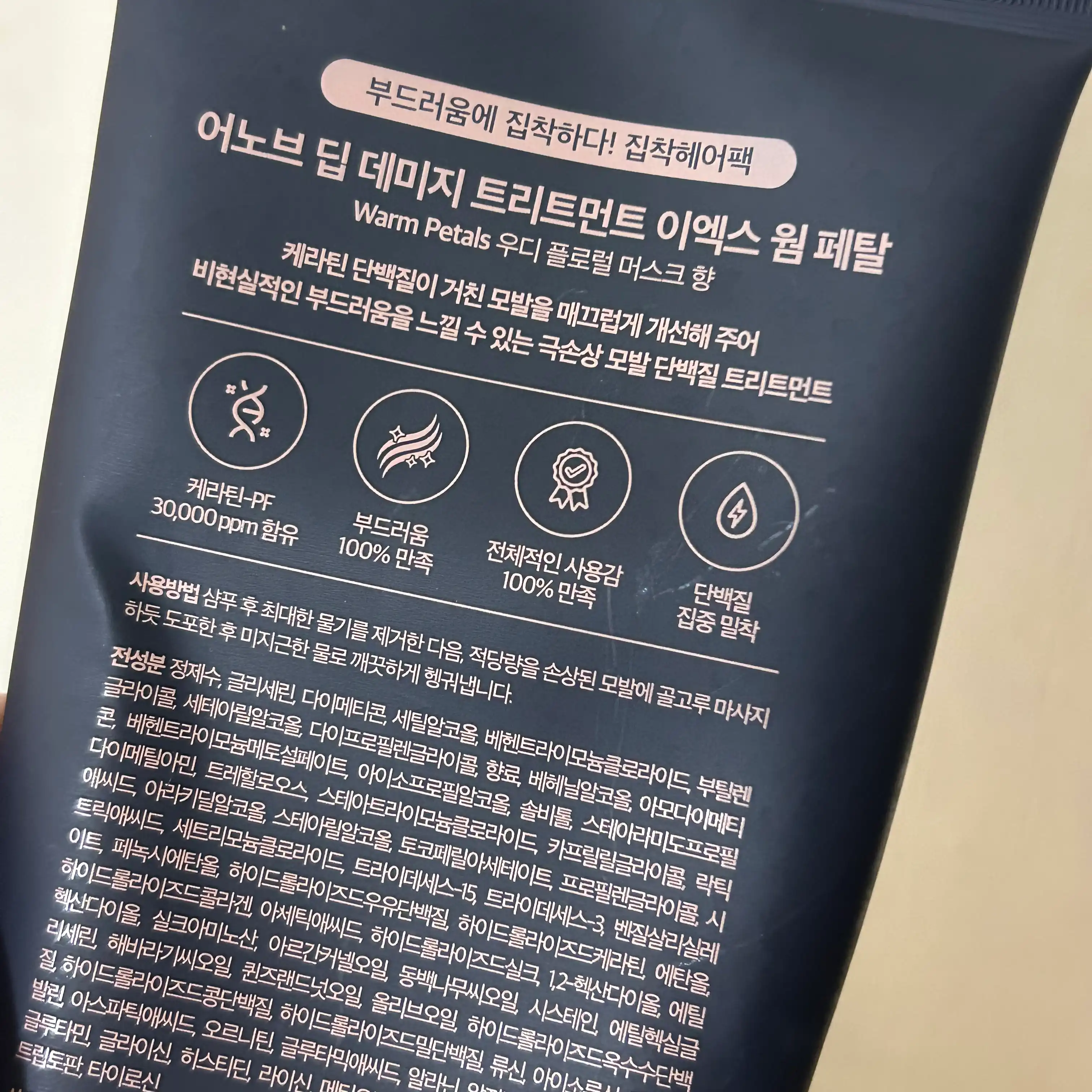 언니의파우치 리뷰 이미지 2 - [딥 데미지 트리트먼트 EX [웜페탈]]