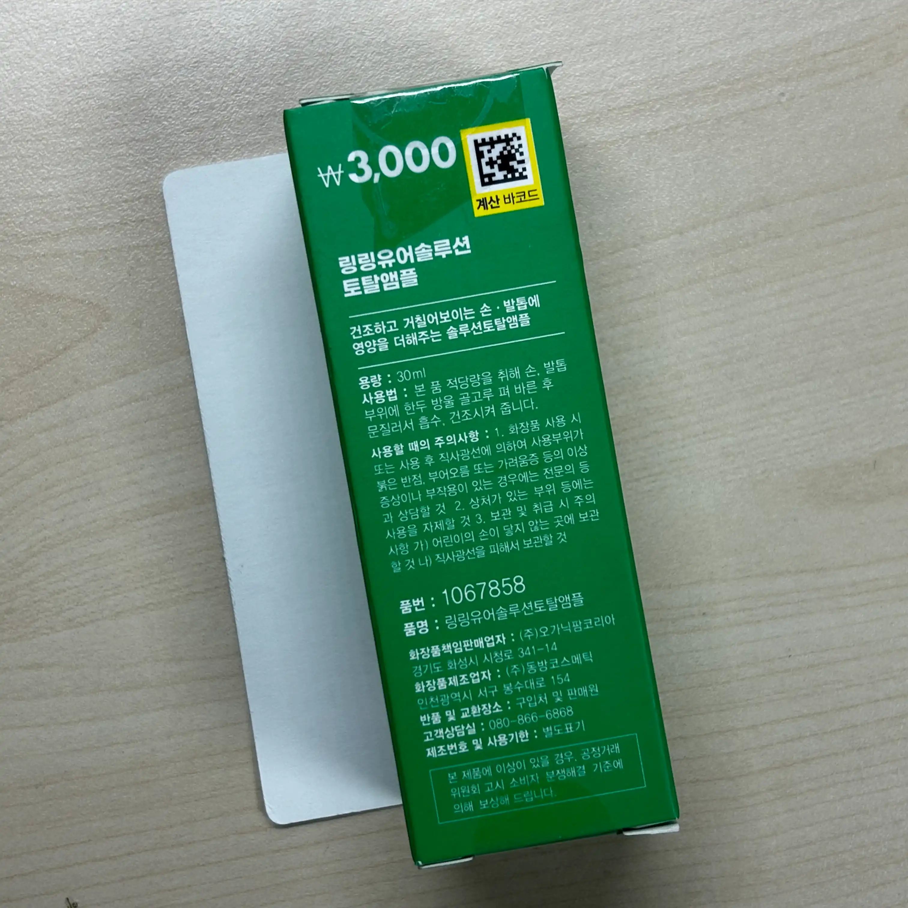 언니의파우치 리뷰 이미지 3 - [링링 유어솔루션 토탈앰플]