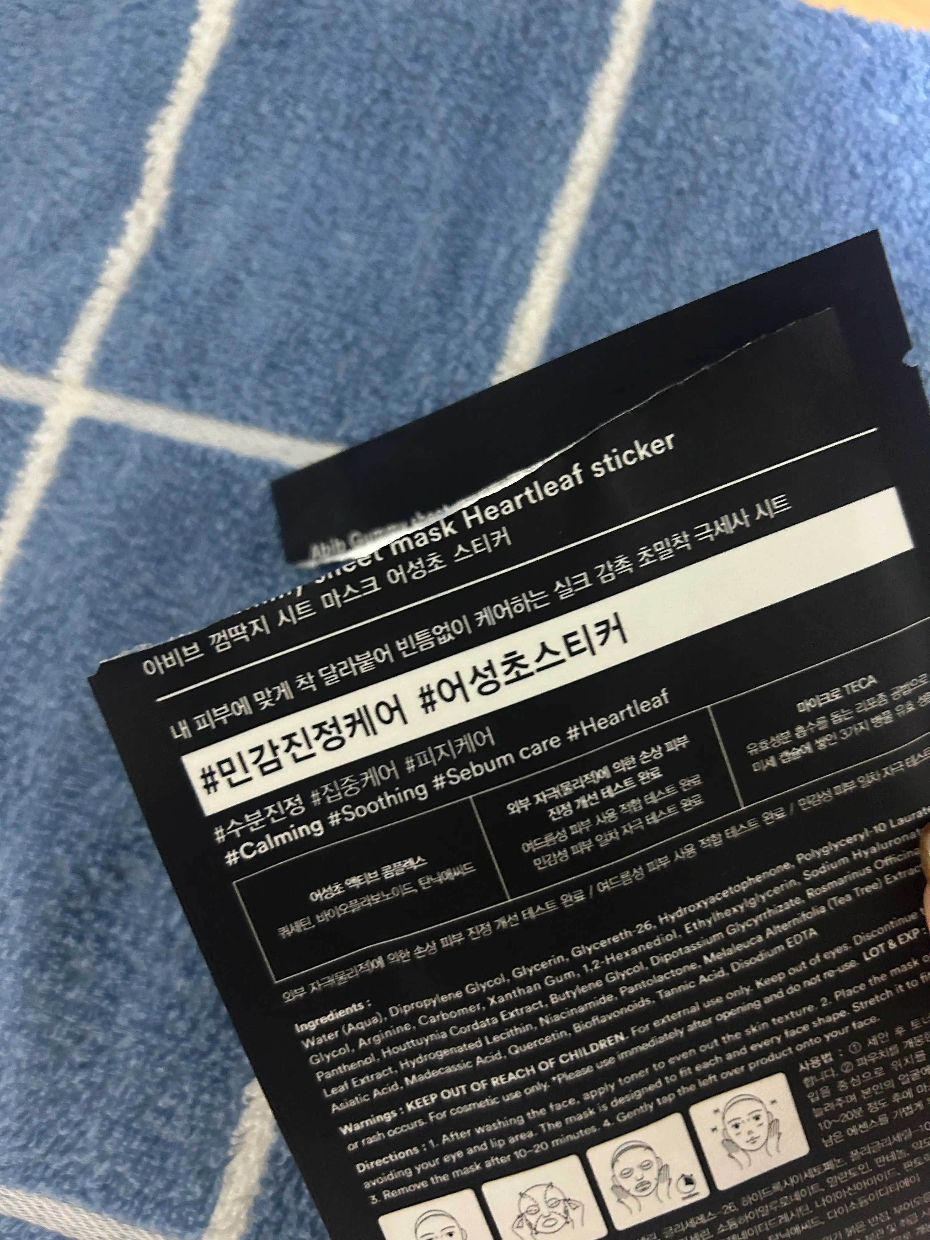 언니의파우치 리뷰 이미지 2 - [껌딱지 시트 마스크 어성초 스티커]